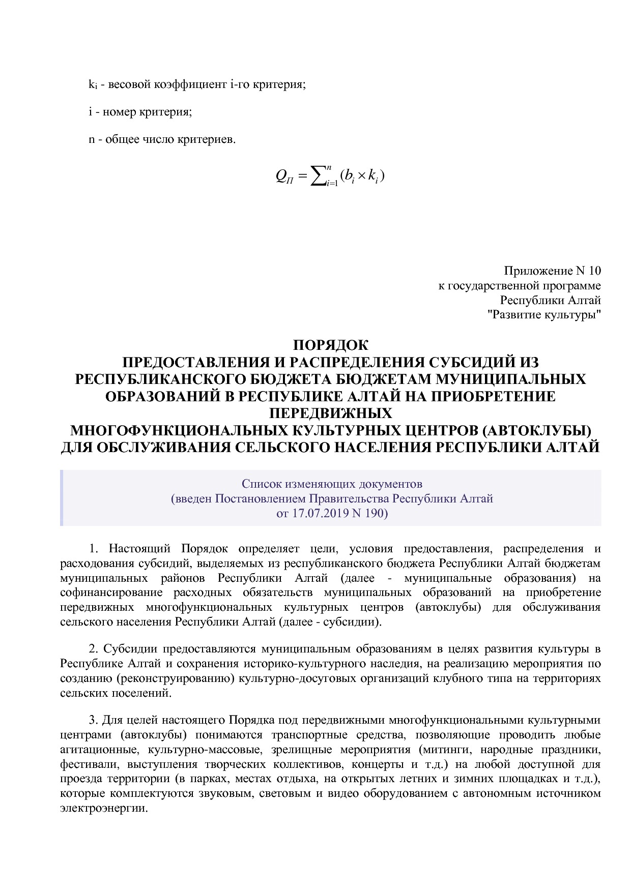 Постановление Правительства Республики Алтай от 01_10_2018 N.pdf