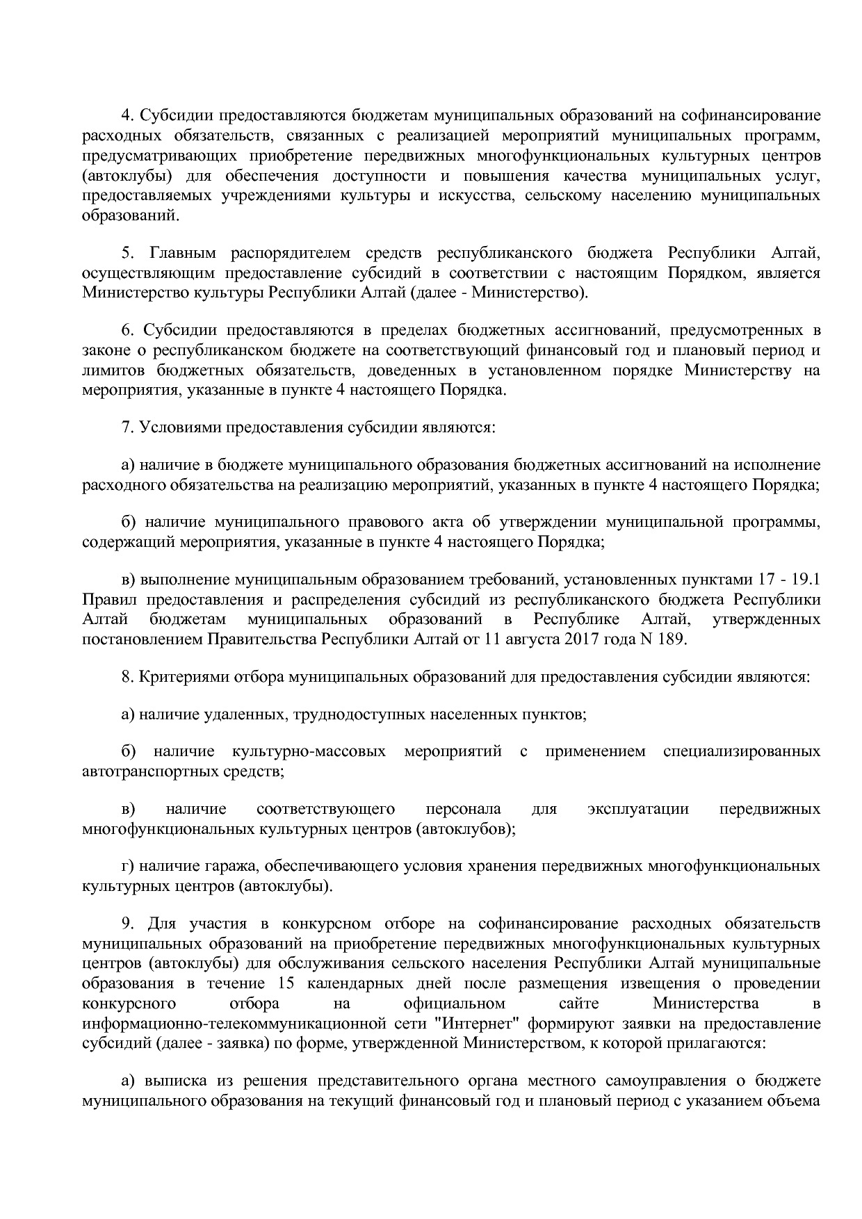 Постановление Правительства Республики Алтай от 01_10_2018 N.pdf