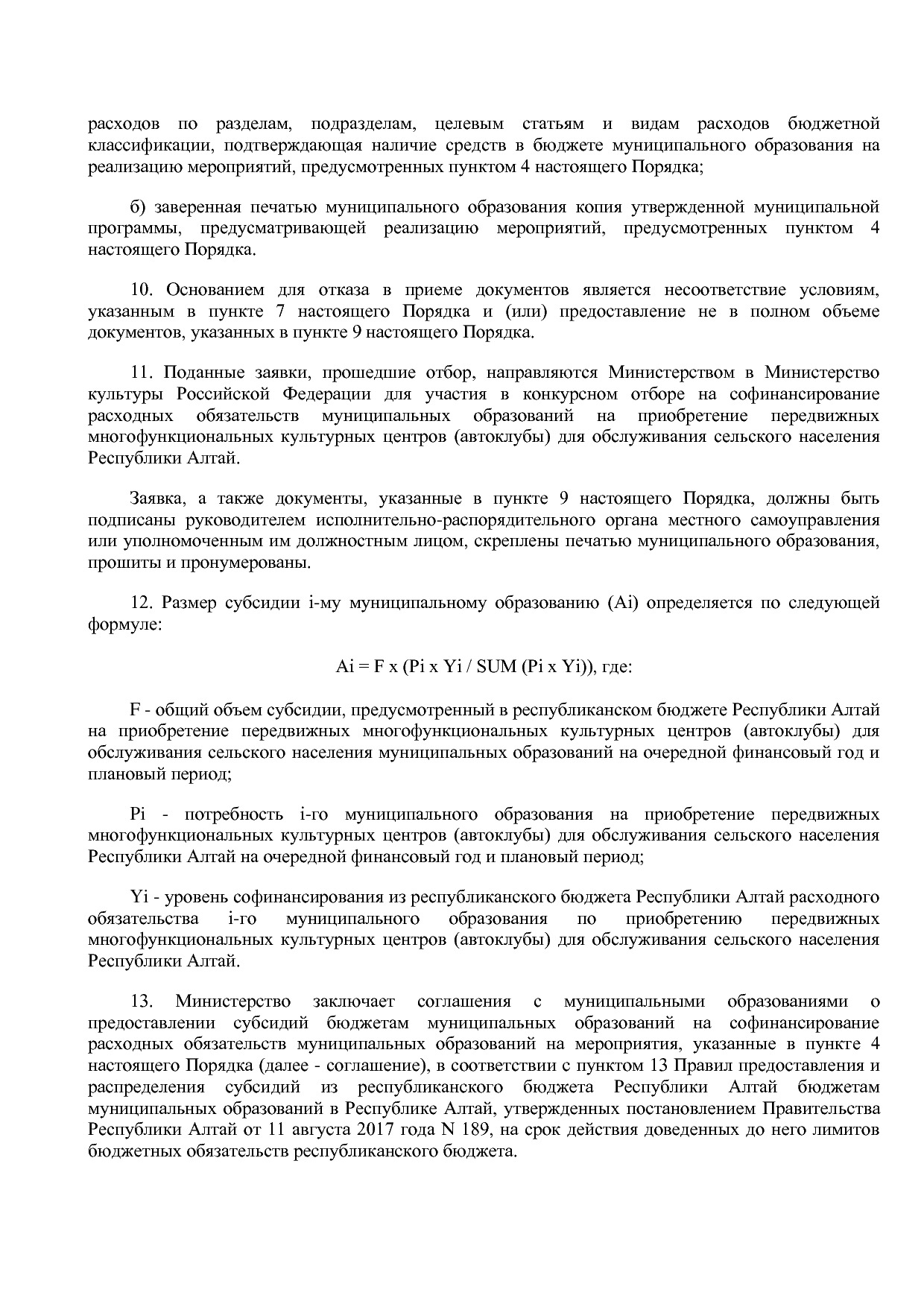 Постановление Правительства Республики Алтай от 01_10_2018 N.pdf
