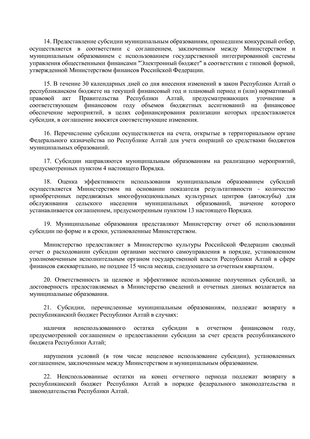 Постановление Правительства Республики Алтай от 01_10_2018 N.pdf
