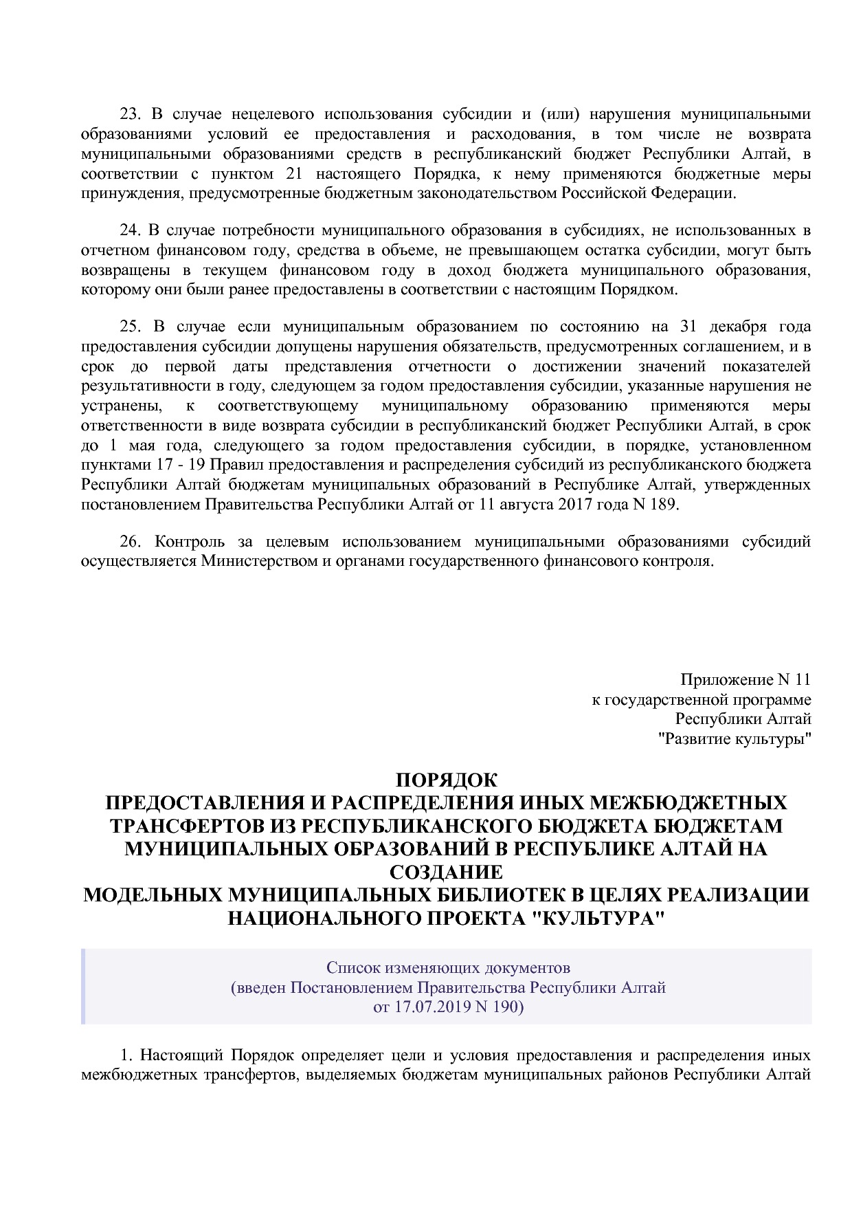Постановление Правительства Республики Алтай от 01_10_2018 N.pdf