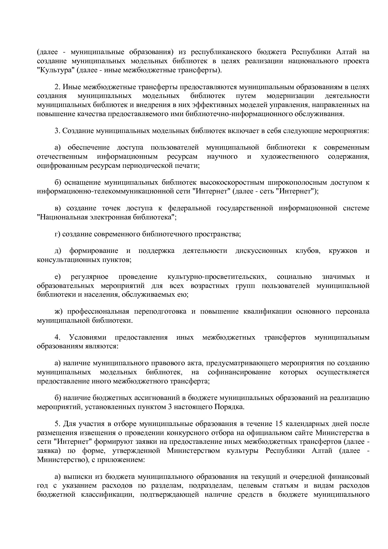 Постановление Правительства Республики Алтай от 01_10_2018 N.pdf