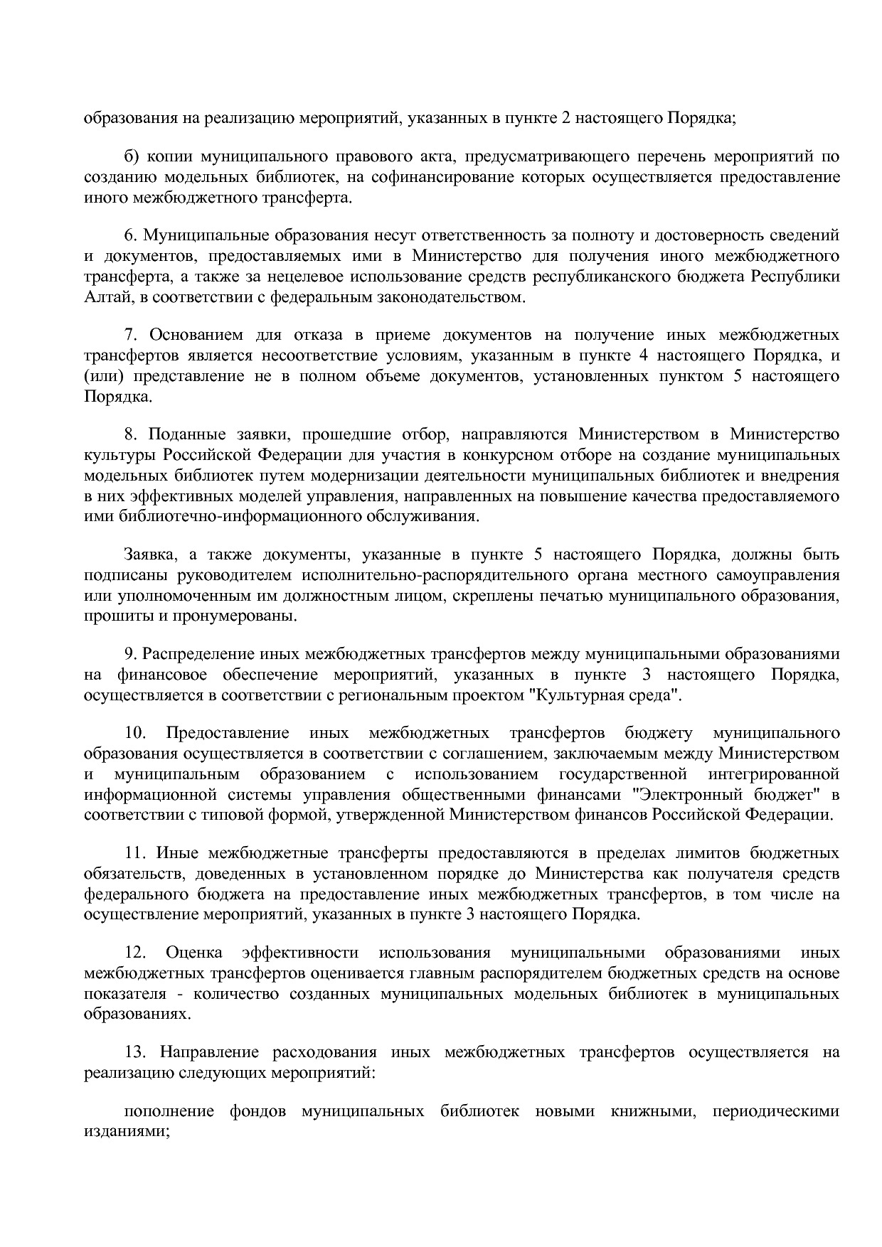 Постановление Правительства Республики Алтай от 01_10_2018 N.pdf