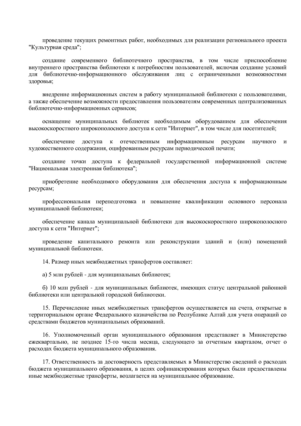 Постановление Правительства Республики Алтай от 01_10_2018 N.pdf