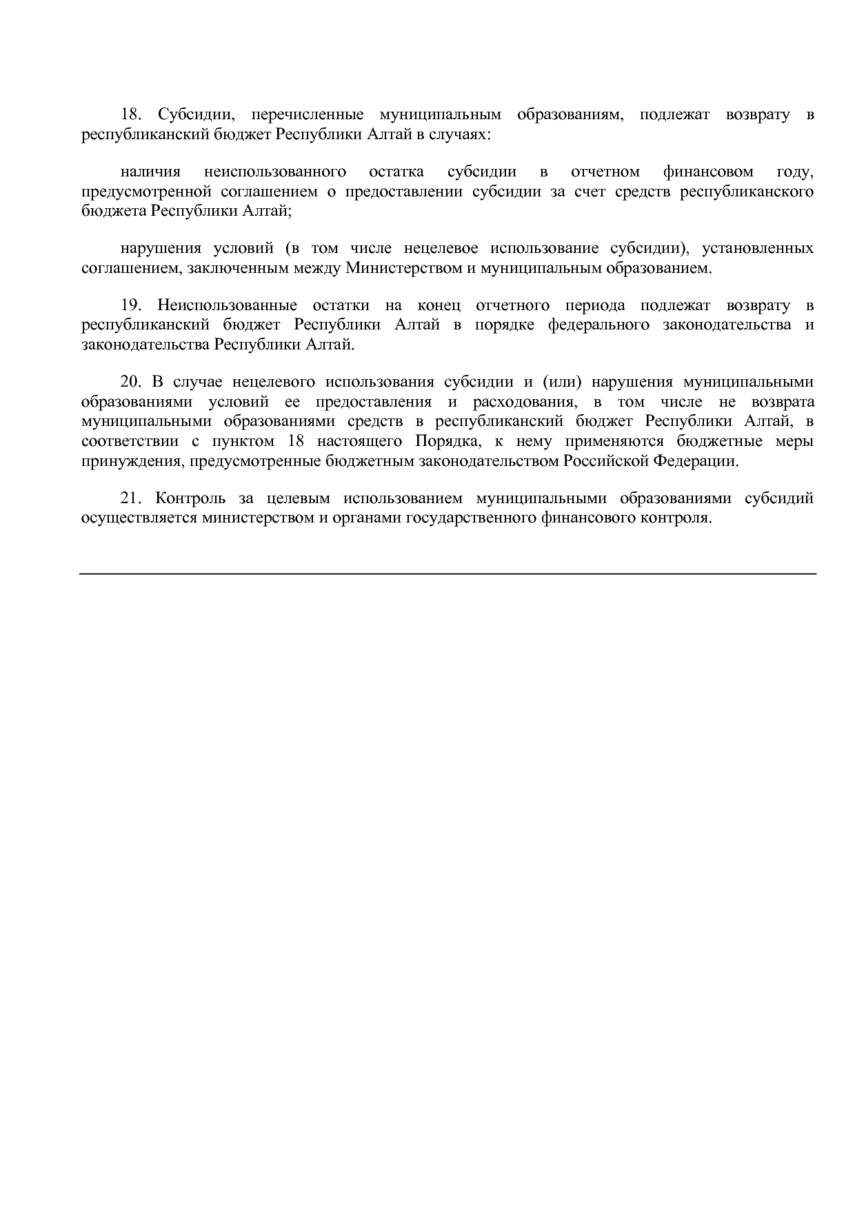 Постановление Правительства Республики Алтай от 01_10_2018 N.pdf