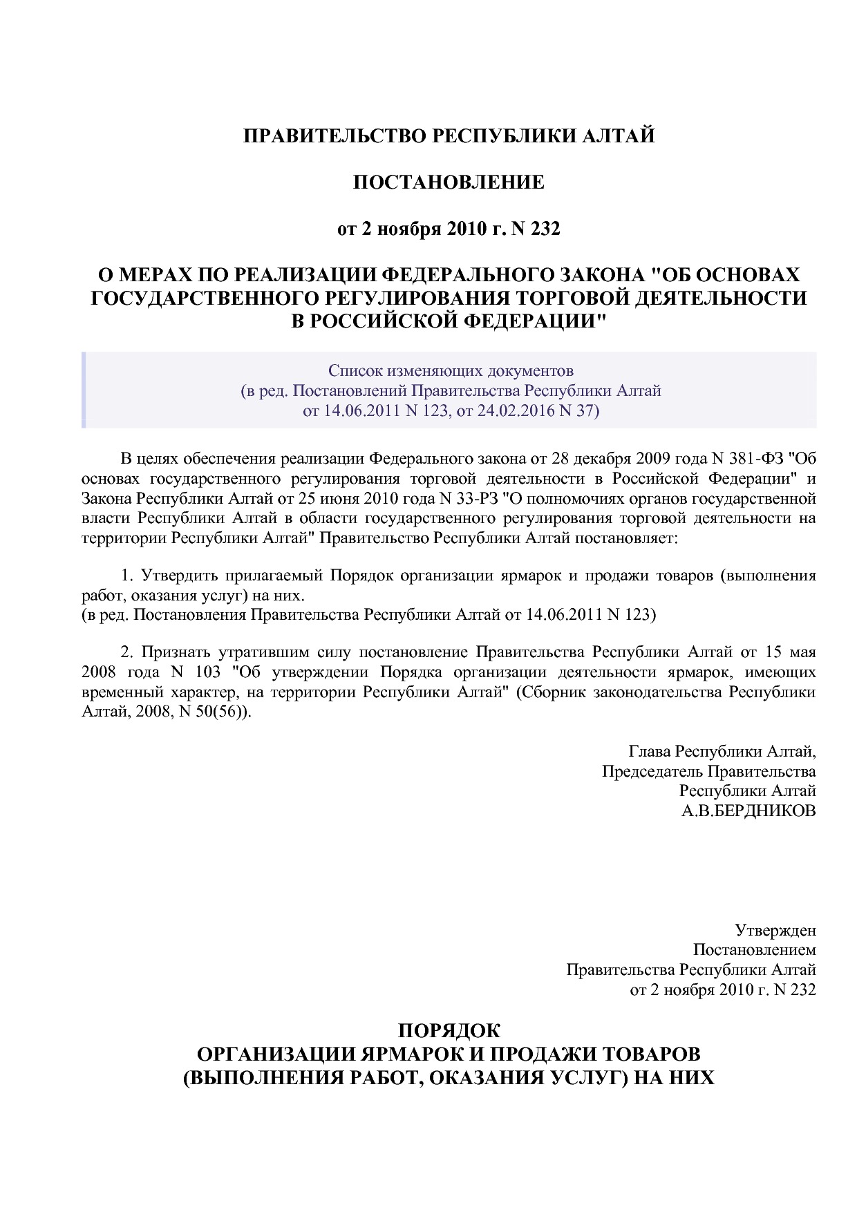 Постановление Правительства Республики Алтай от 02_11_2010 N.pdf