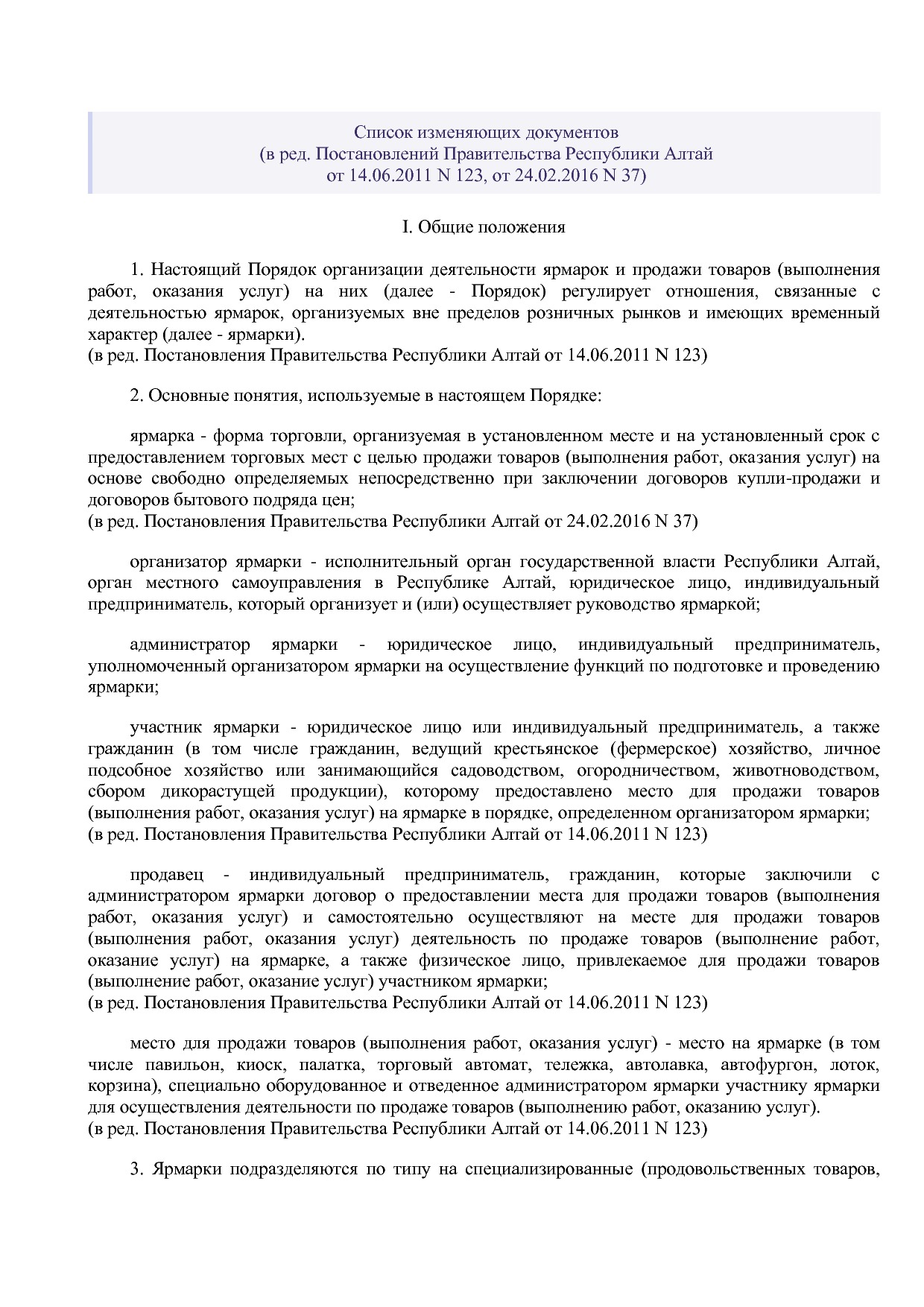 Постановление Правительства Республики Алтай от 02_11_2010 N.pdf