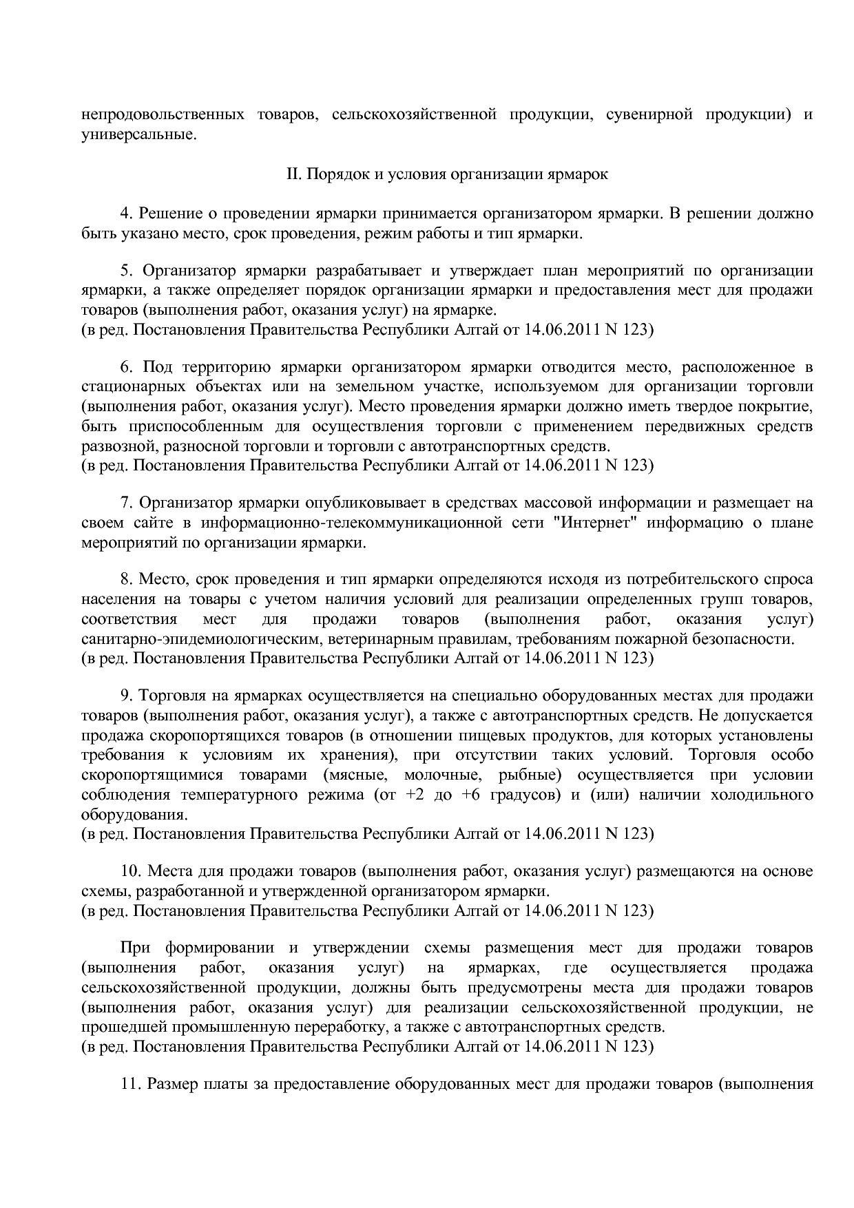 Постановление Правительства Республики Алтай от 02_11_2010 N.pdf