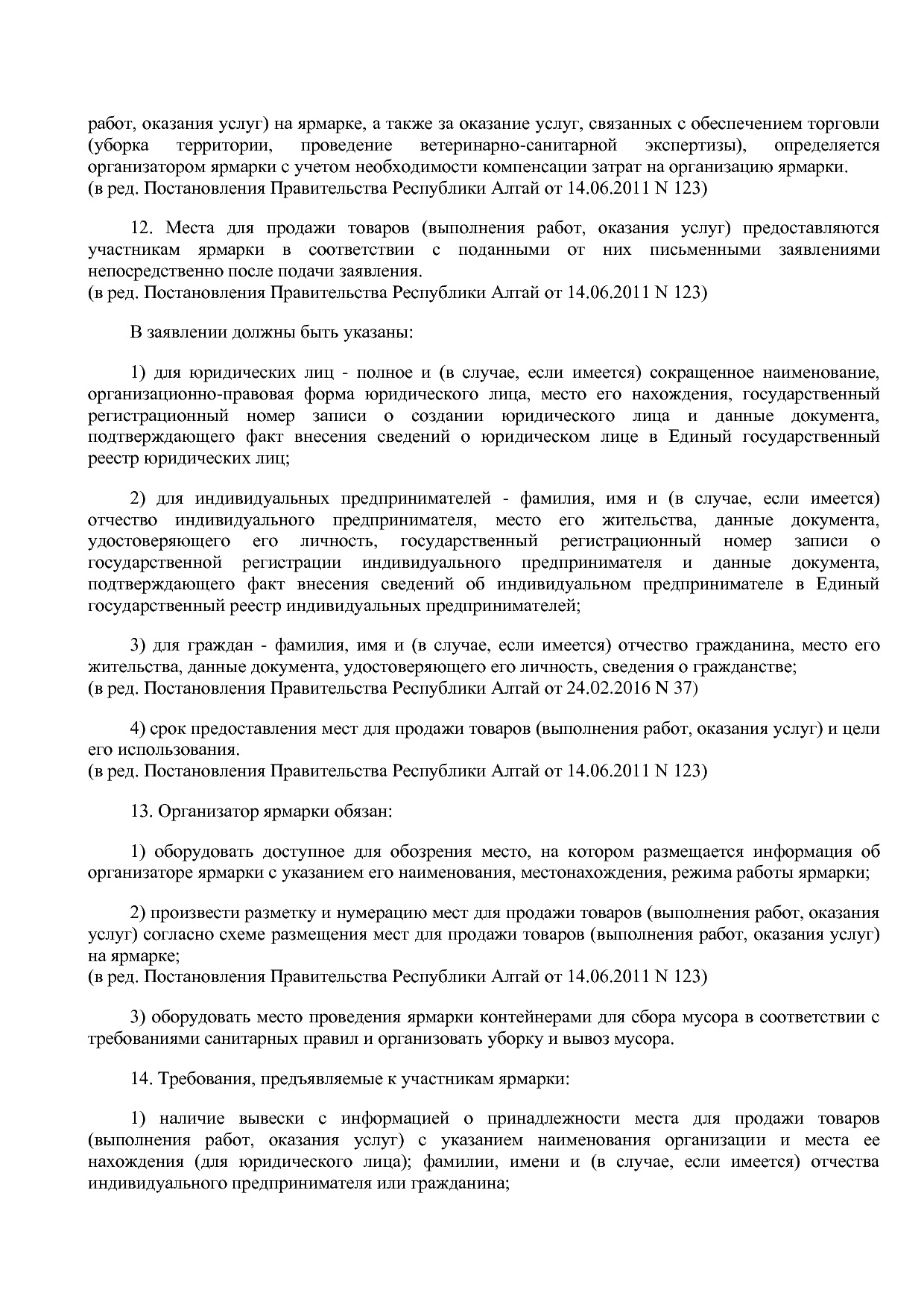 Постановление Правительства Республики Алтай от 02_11_2010 N.pdf