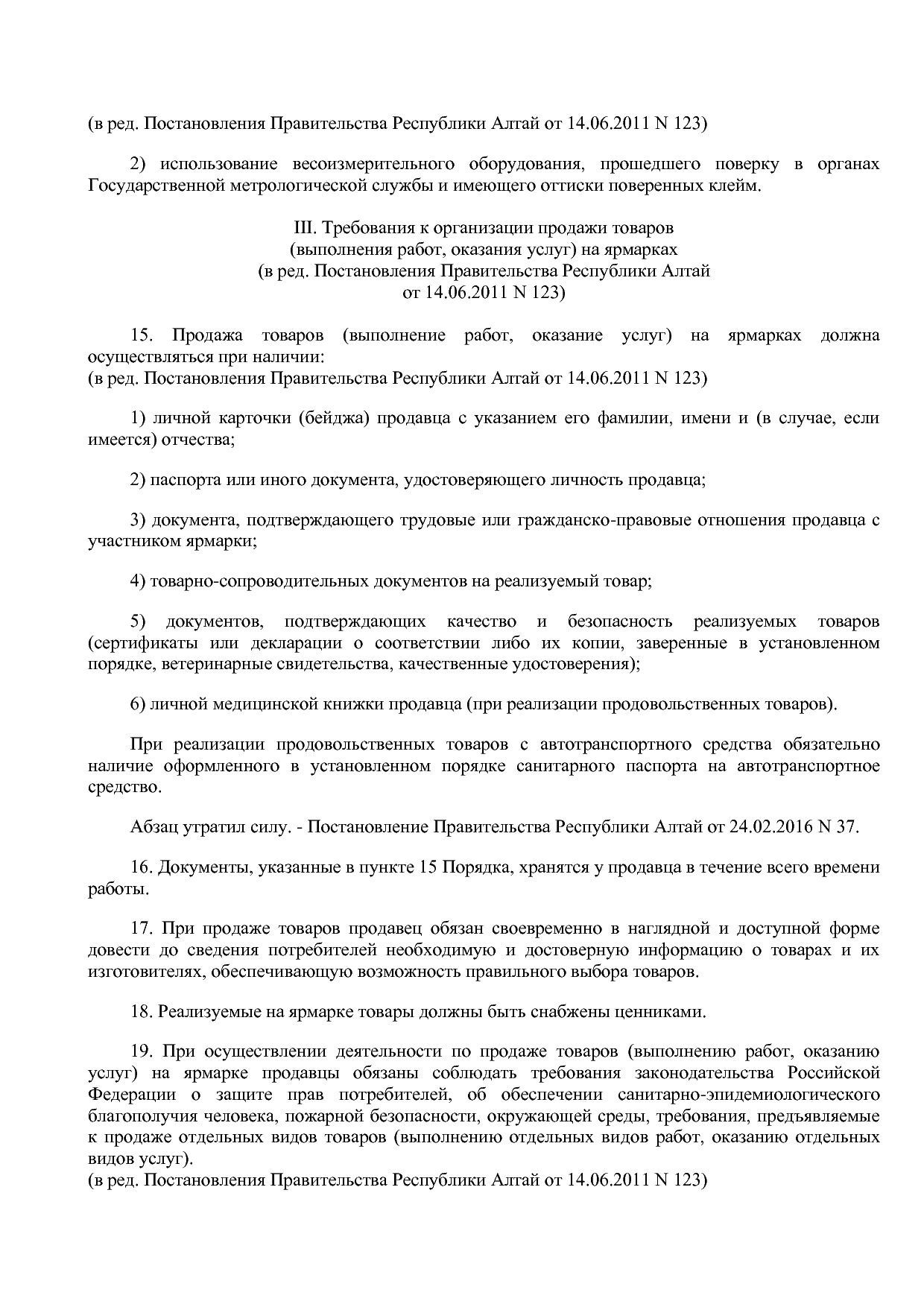 Постановление Правительства Республики Алтай от 02_11_2010 N.pdf