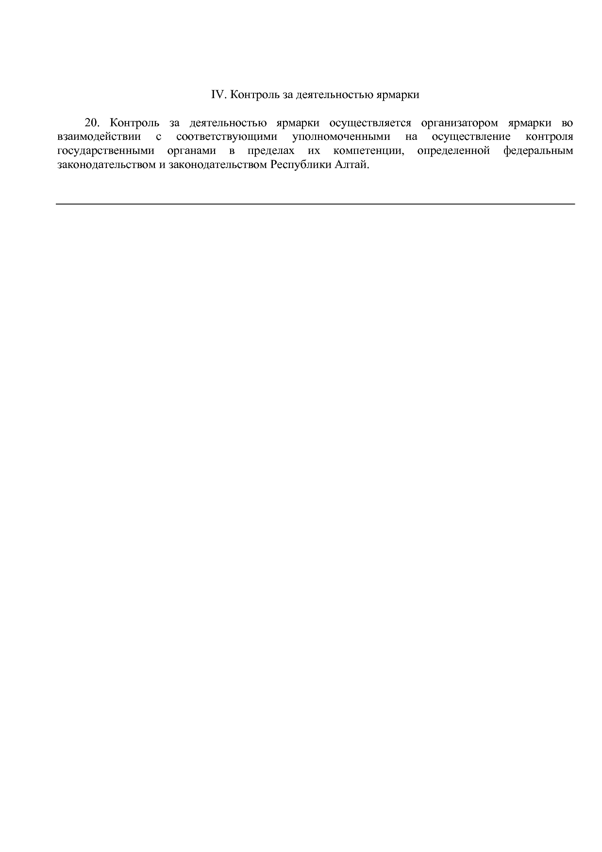 Постановление Правительства Республики Алтай от 02_11_2010 N.pdf