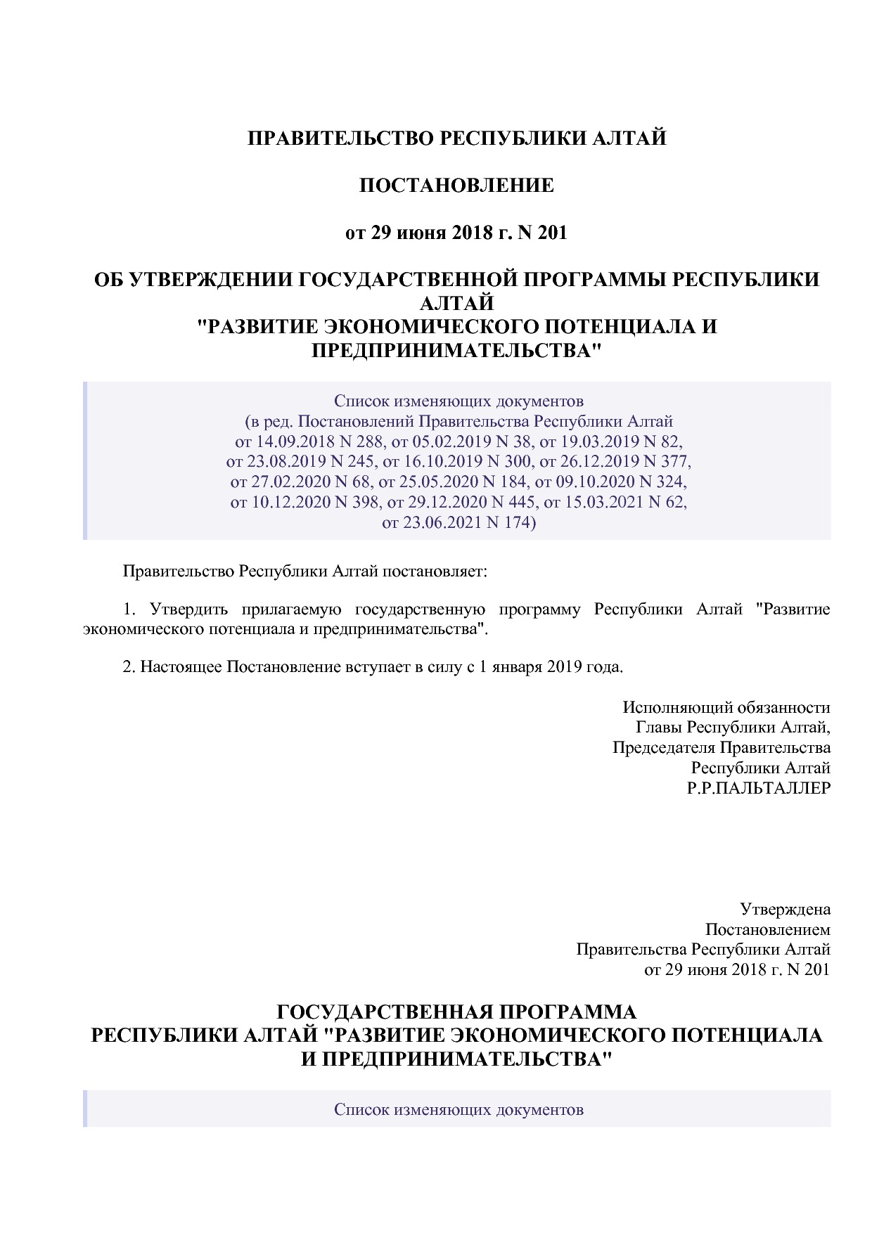 Постановление Правительства Республики Алтай от 29_06_2018 N.pdf