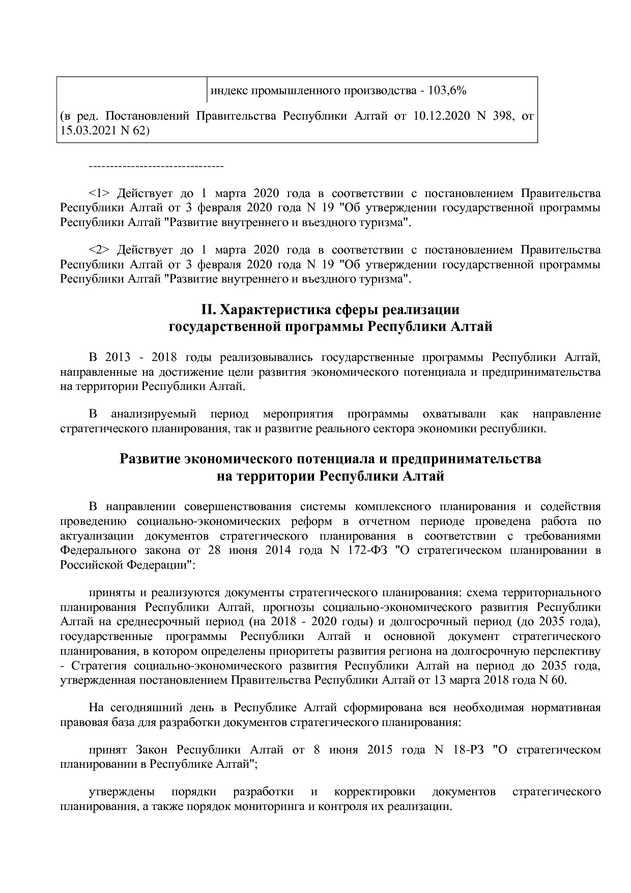 Постановление Правительства Республики Алтай от 29_06_2018 N.pdf