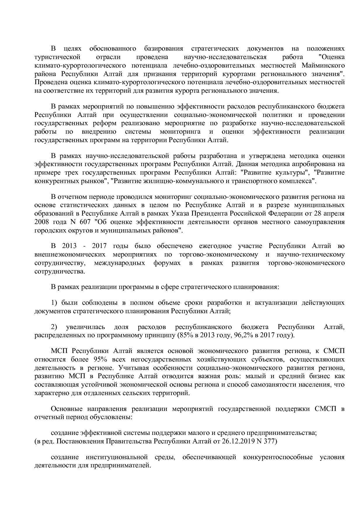 Постановление Правительства Республики Алтай от 29_06_2018 N.pdf