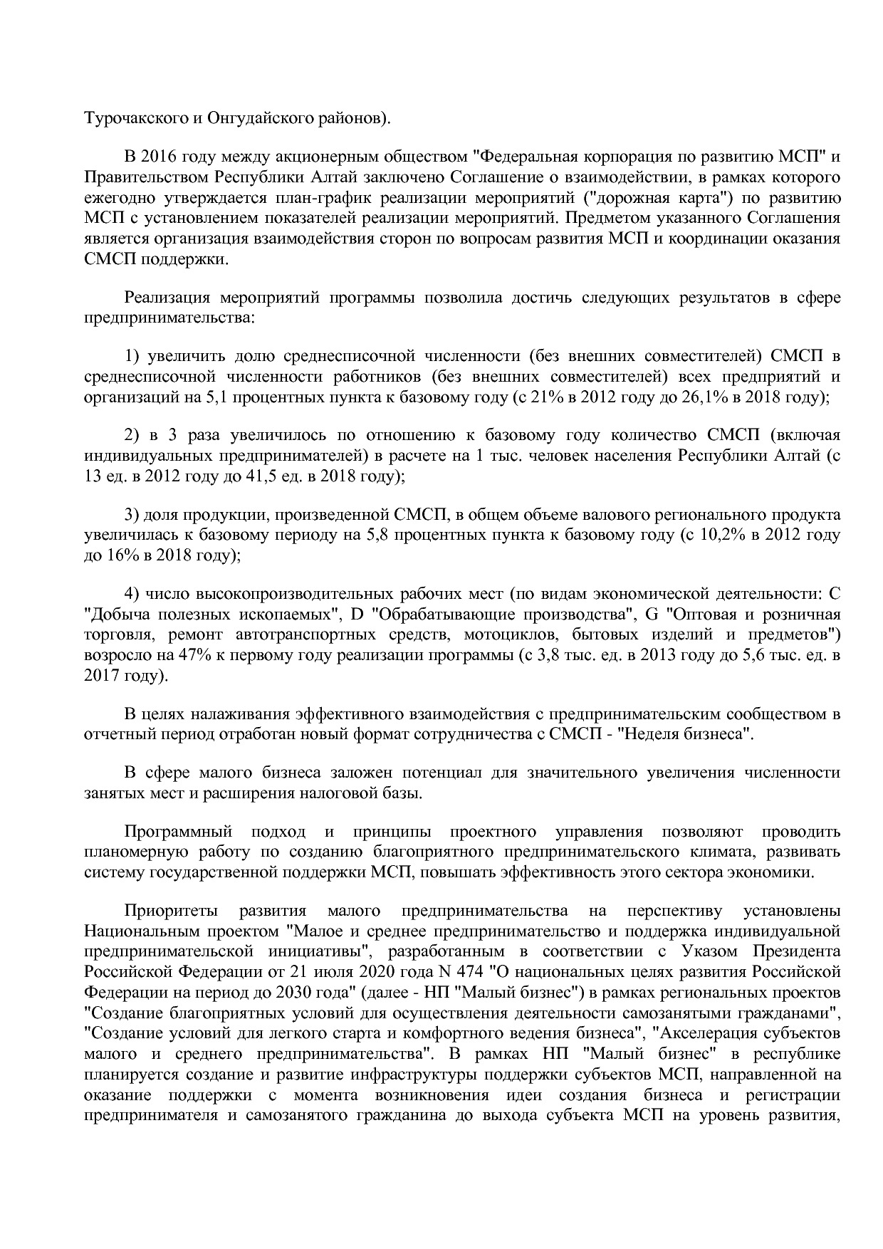 Постановление Правительства Республики Алтай от 29_06_2018 N.pdf