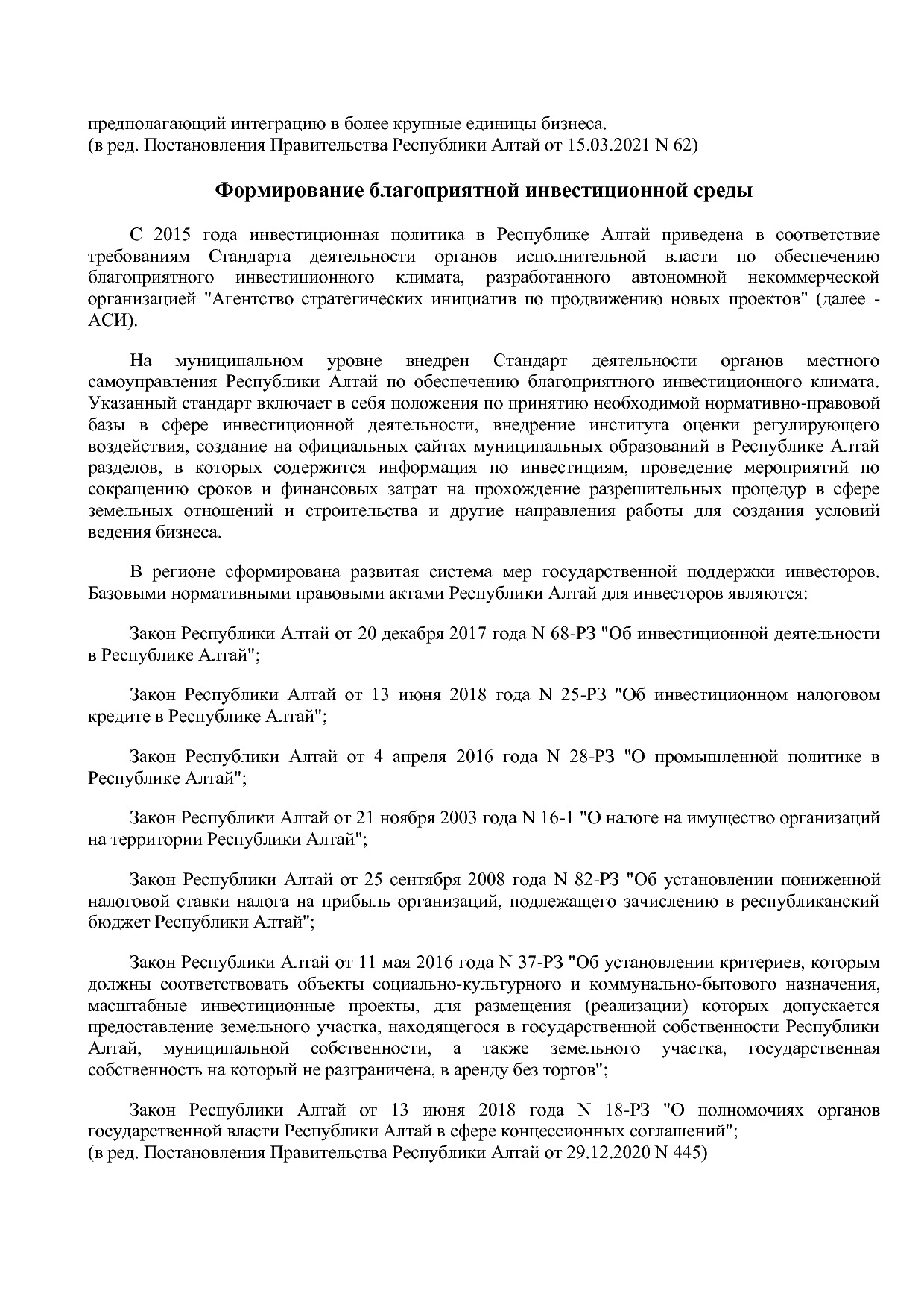 Постановление Правительства Республики Алтай от 29_06_2018 N.pdf