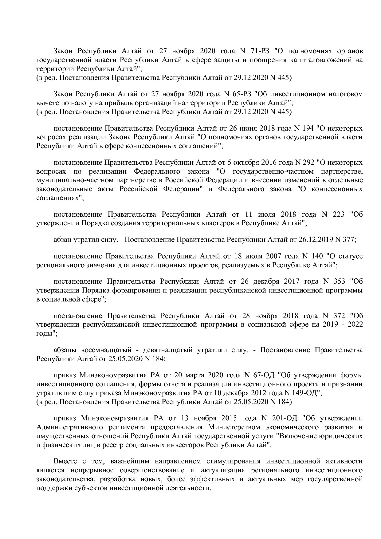 Постановление Правительства Республики Алтай от 29_06_2018 N.pdf