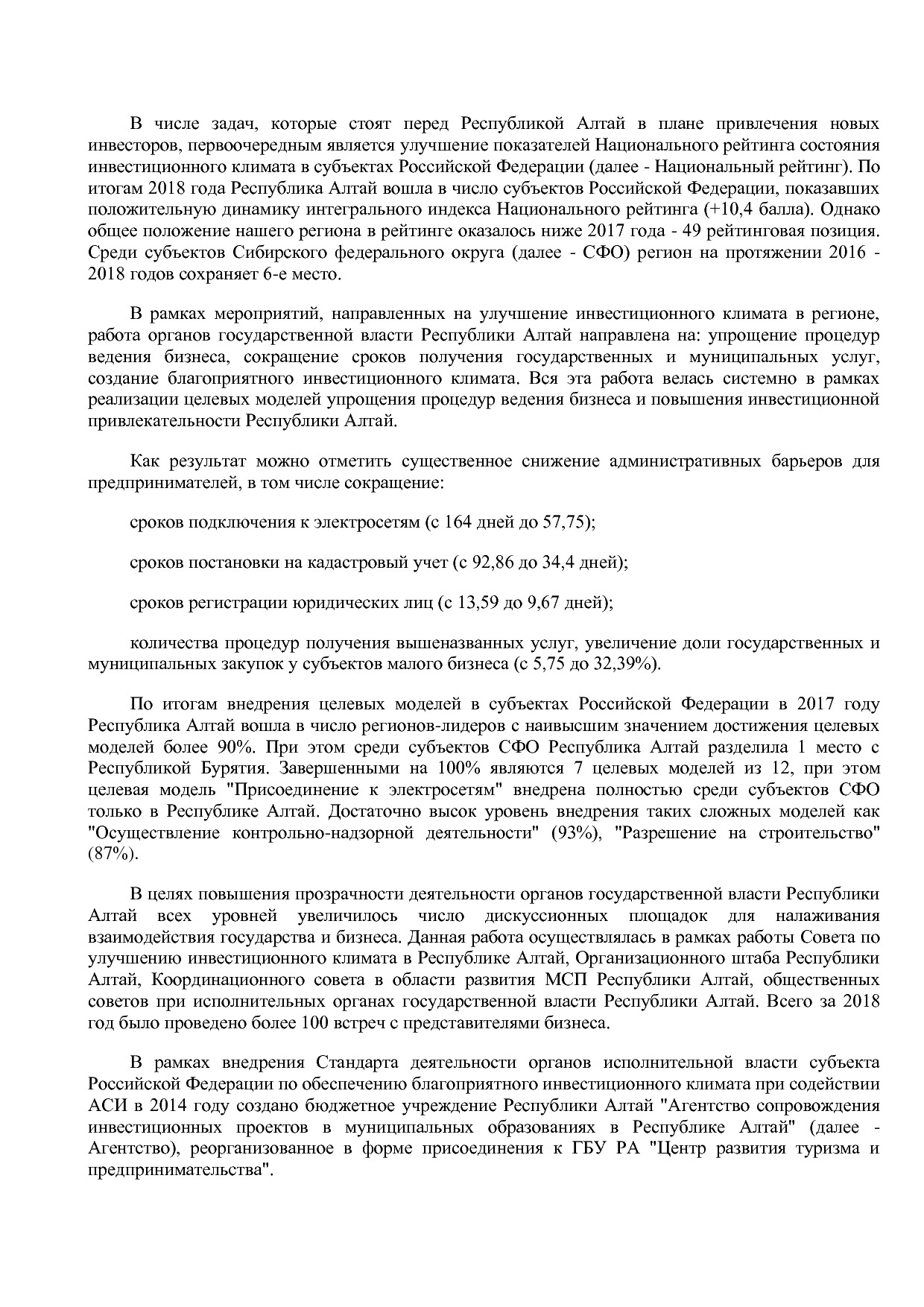 Постановление Правительства Республики Алтай от 29_06_2018 N.pdf