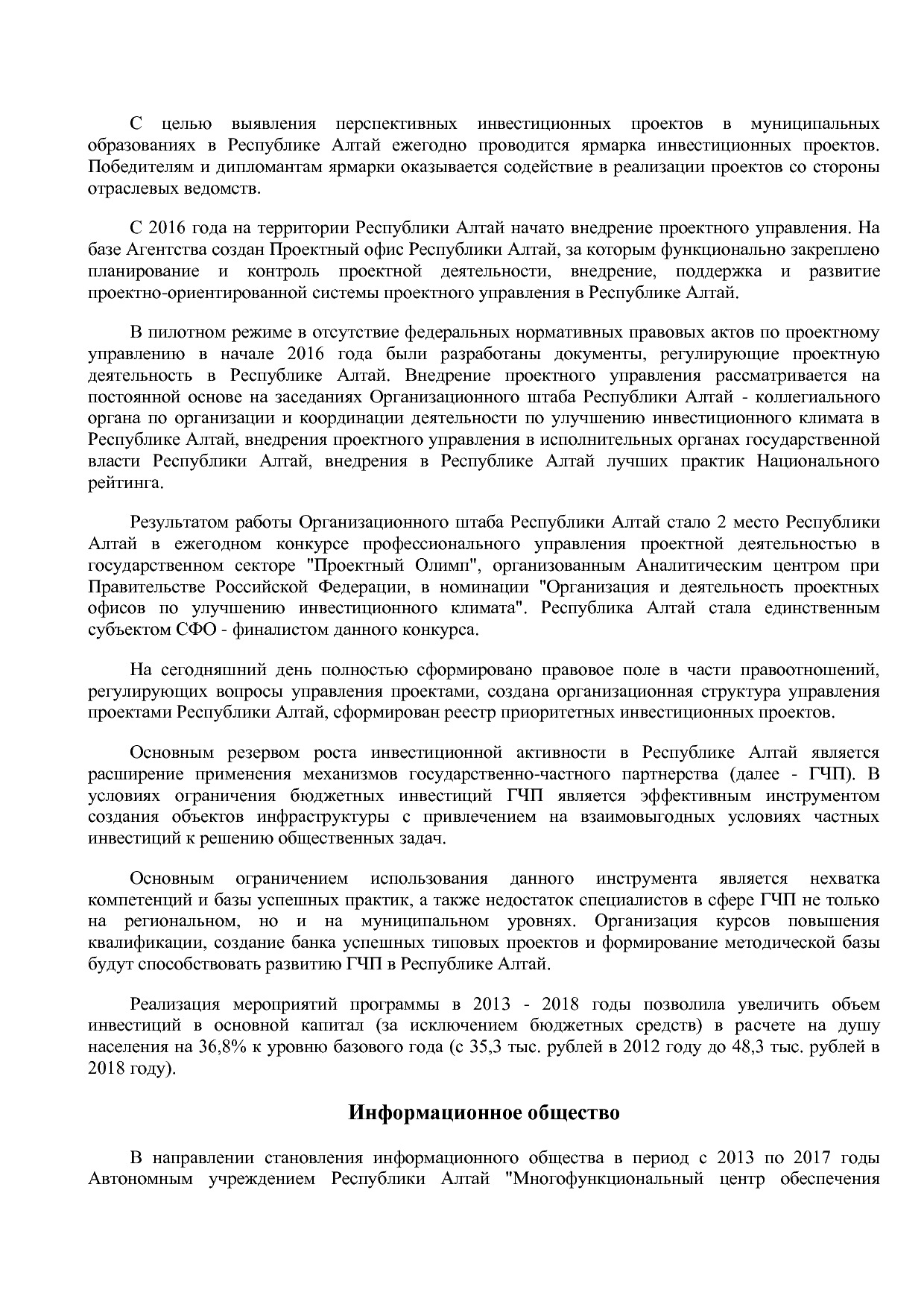 Постановление Правительства Республики Алтай от 29_06_2018 N.pdf