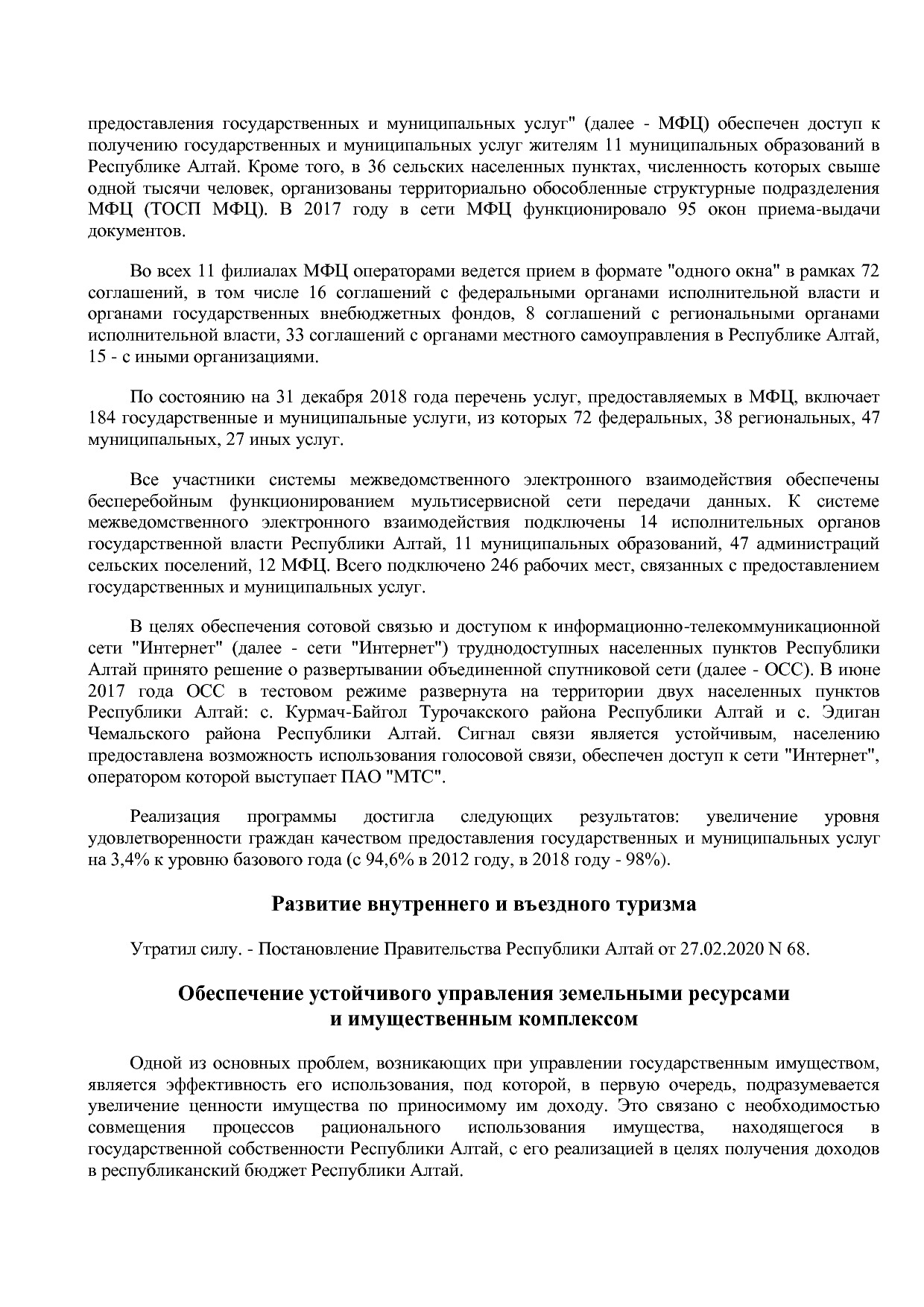 Постановление Правительства Республики Алтай от 29_06_2018 N.pdf