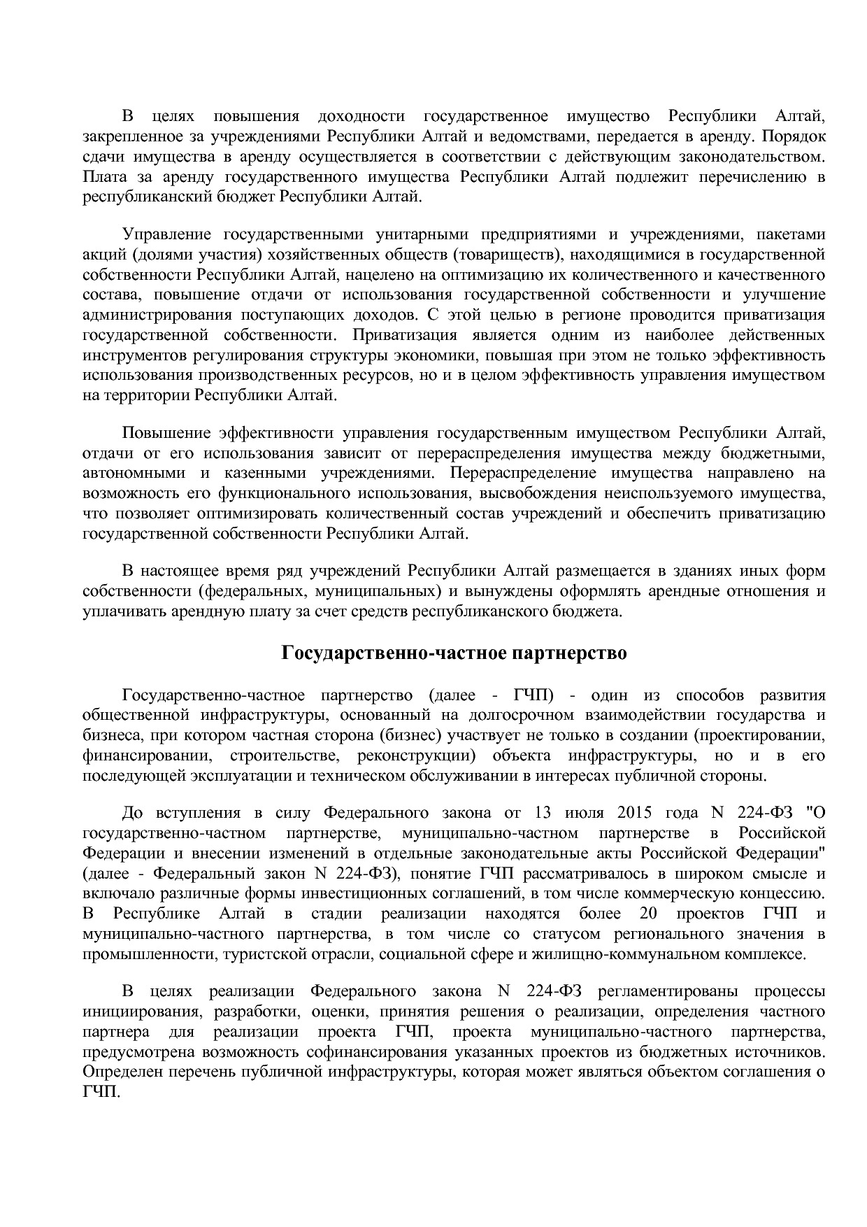 Постановление Правительства Республики Алтай от 29_06_2018 N.pdf