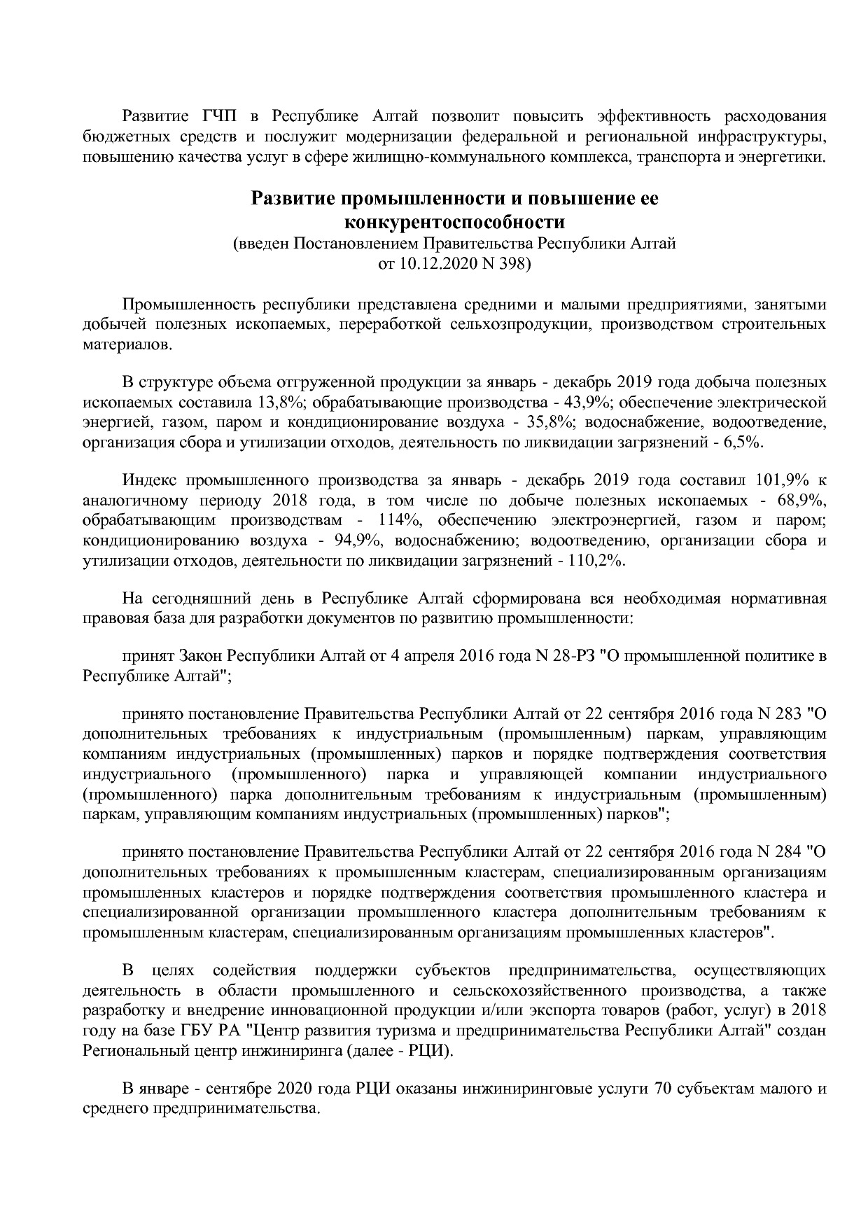 Постановление Правительства Республики Алтай от 29_06_2018 N.pdf