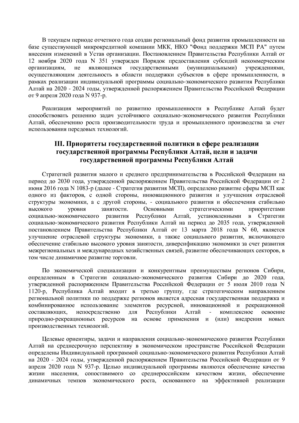 Постановление Правительства Республики Алтай от 29_06_2018 N.pdf