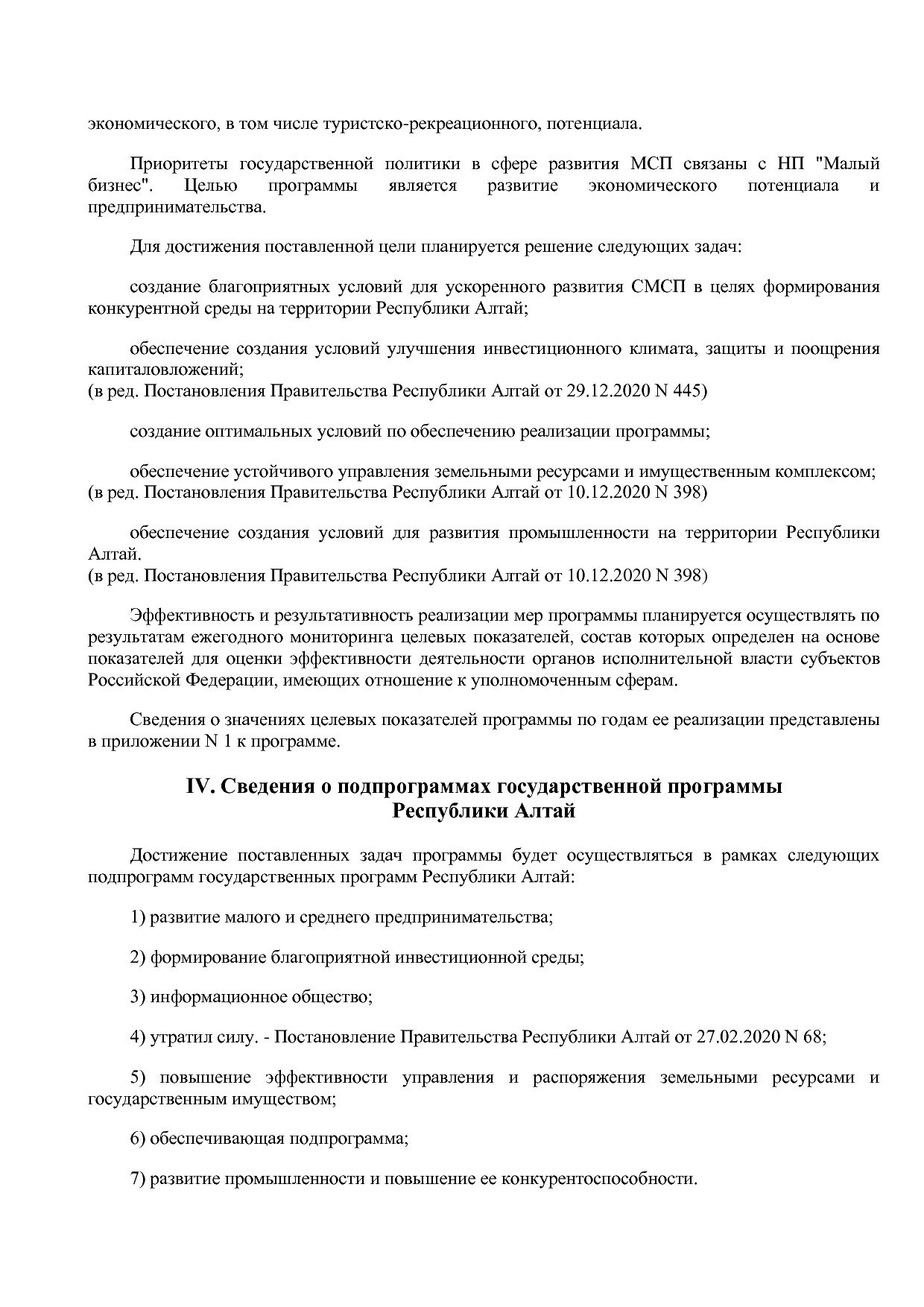 Постановление Правительства Республики Алтай от 29_06_2018 N.pdf