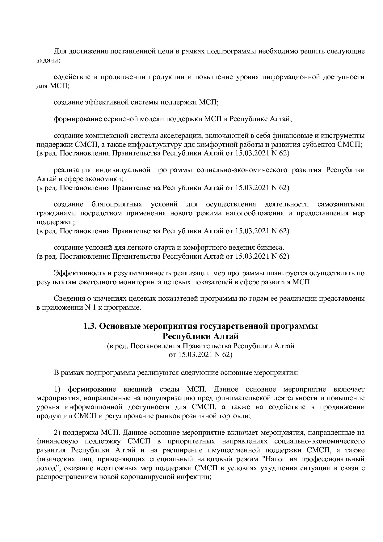 Постановление Правительства Республики Алтай от 29_06_2018 N.pdf