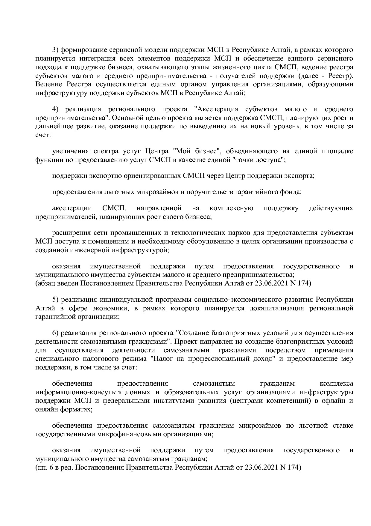 Постановление Правительства Республики Алтай от 29_06_2018 N.pdf