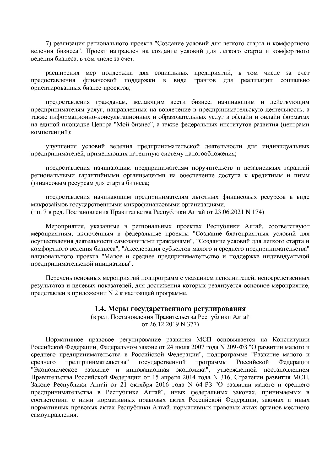 Постановление Правительства Республики Алтай от 29_06_2018 N.pdf