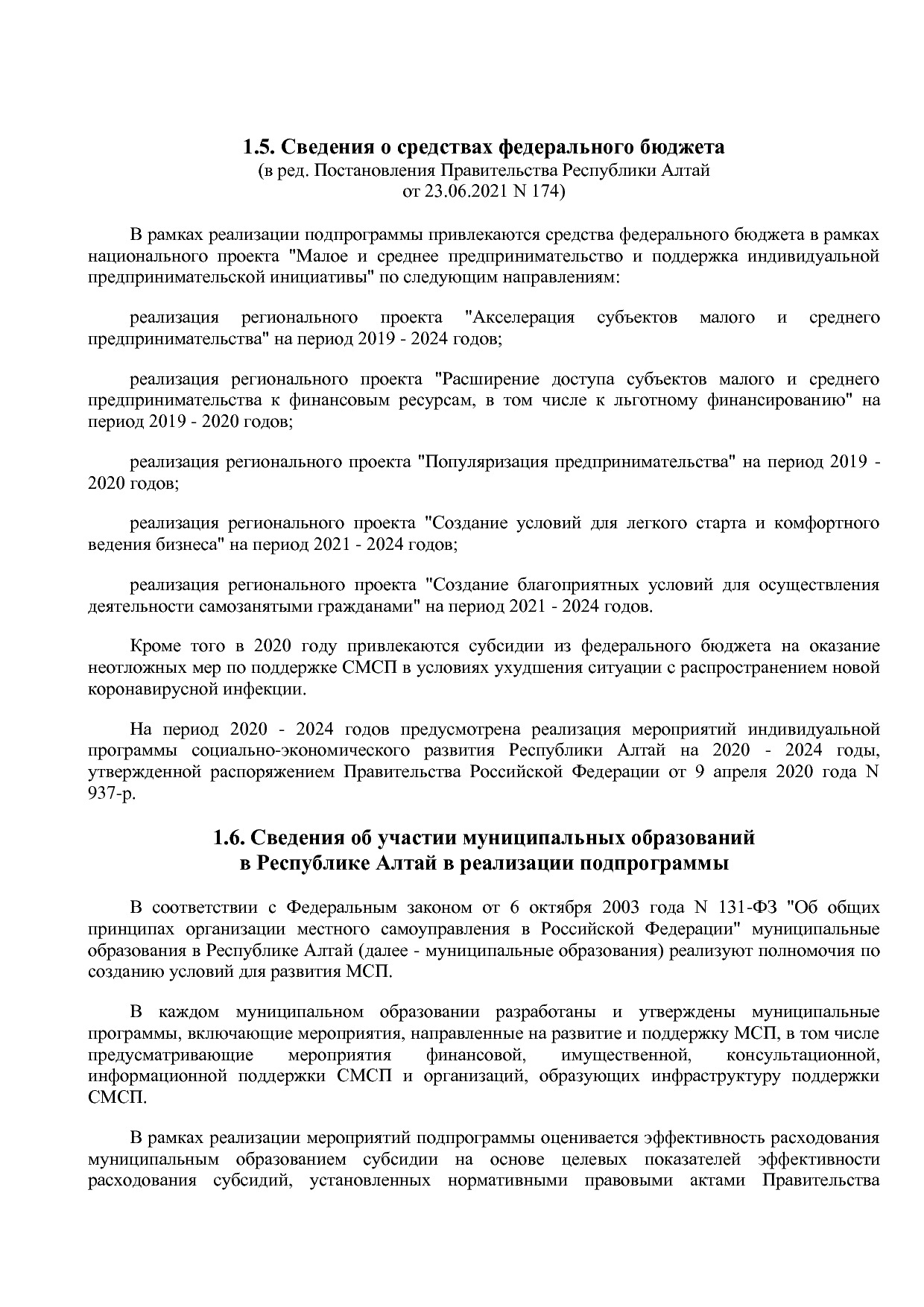Постановление Правительства Республики Алтай от 29_06_2018 N.pdf