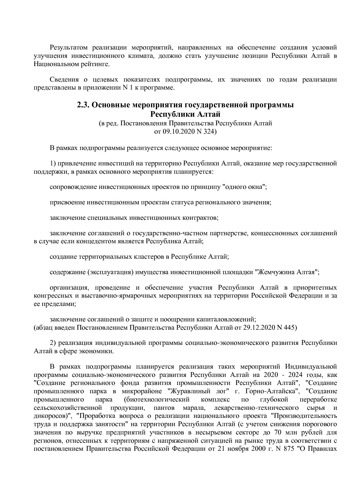 Постановление Правительства Республики Алтай от 29_06_2018 N.pdf