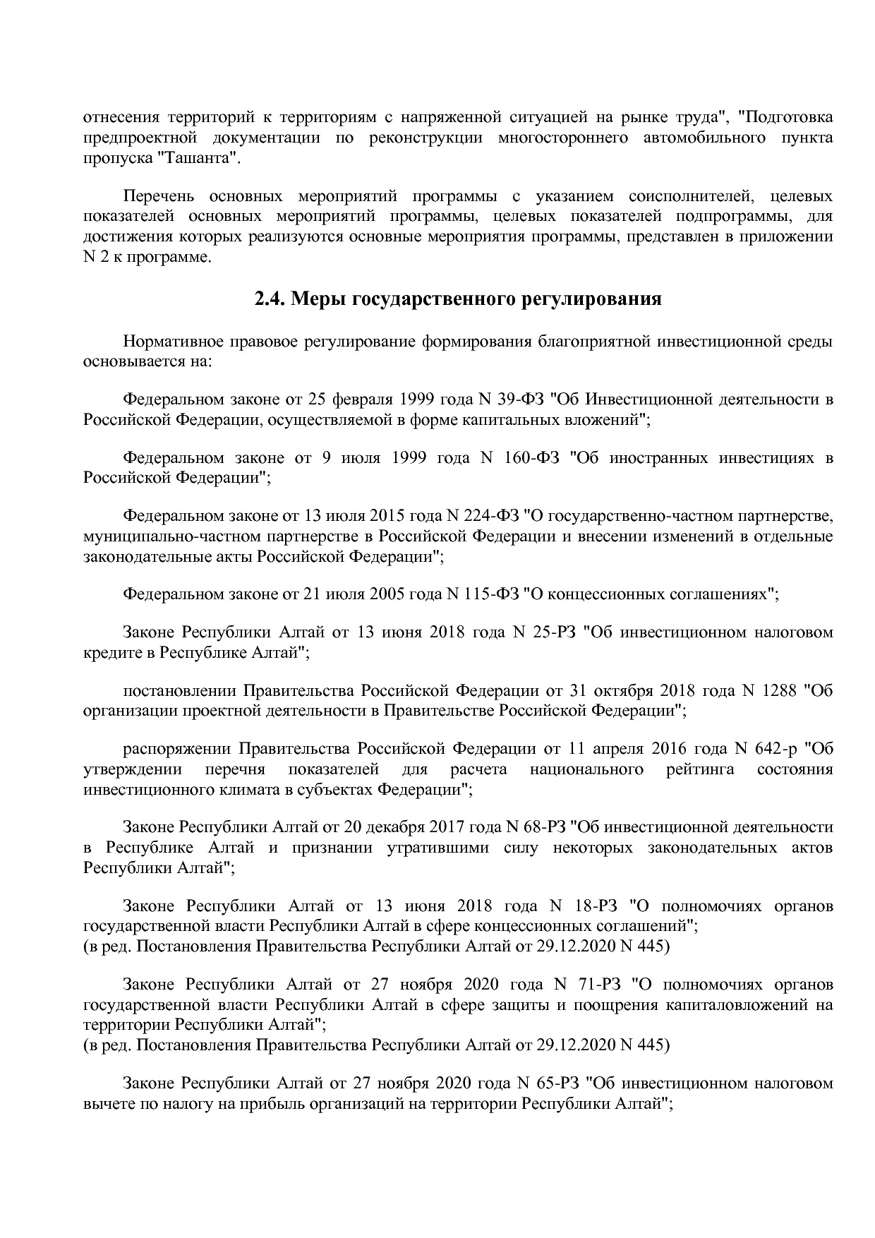 Постановление Правительства Республики Алтай от 29_06_2018 N.pdf