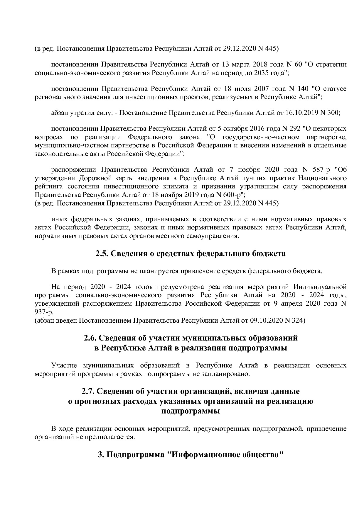 Постановление Правительства Республики Алтай от 29_06_2018 N.pdf