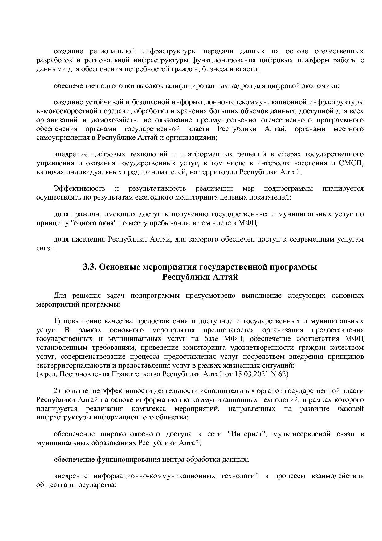 Постановление Правительства Республики Алтай от 29_06_2018 N.pdf