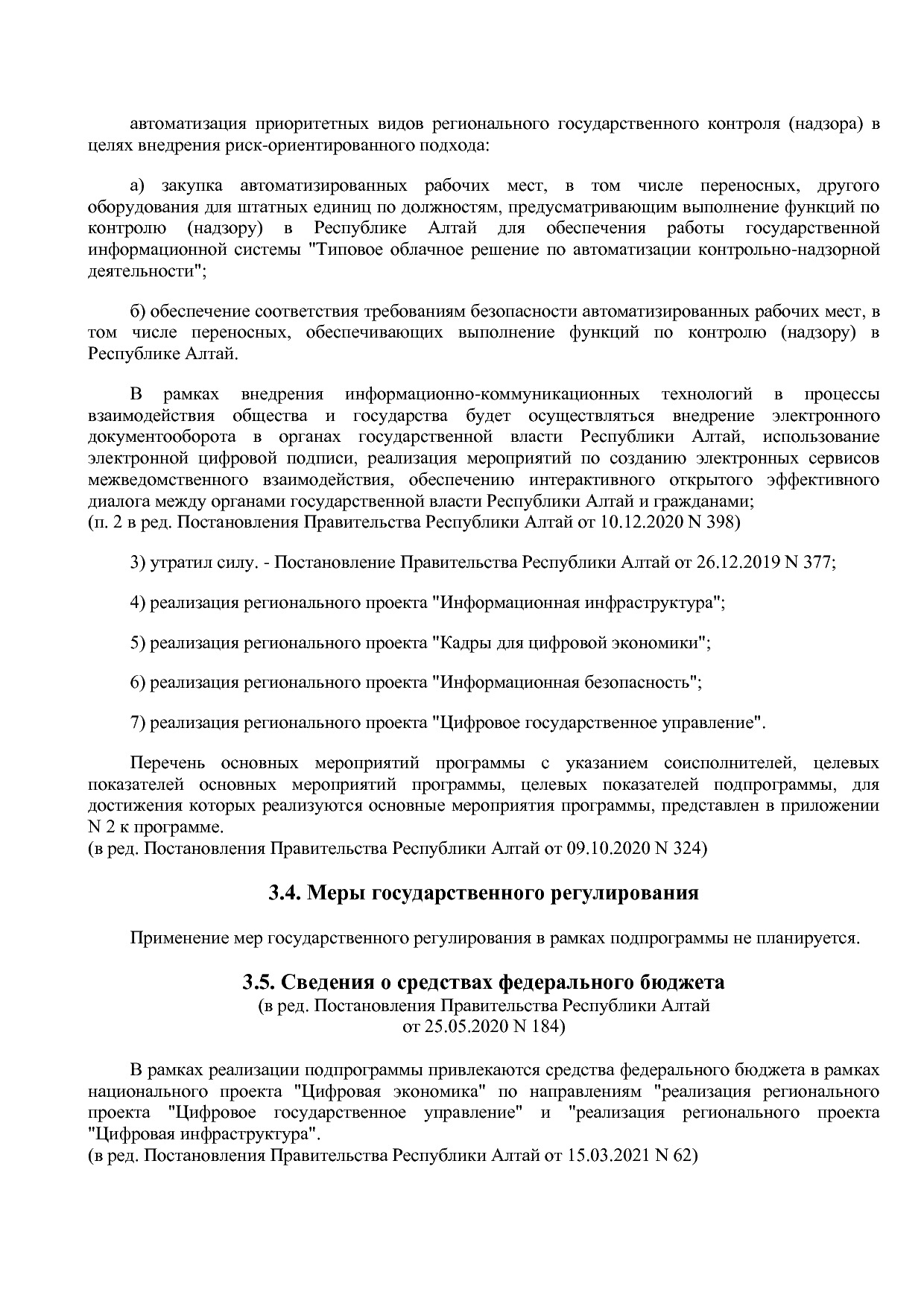 Постановление Правительства Республики Алтай от 29_06_2018 N.pdf