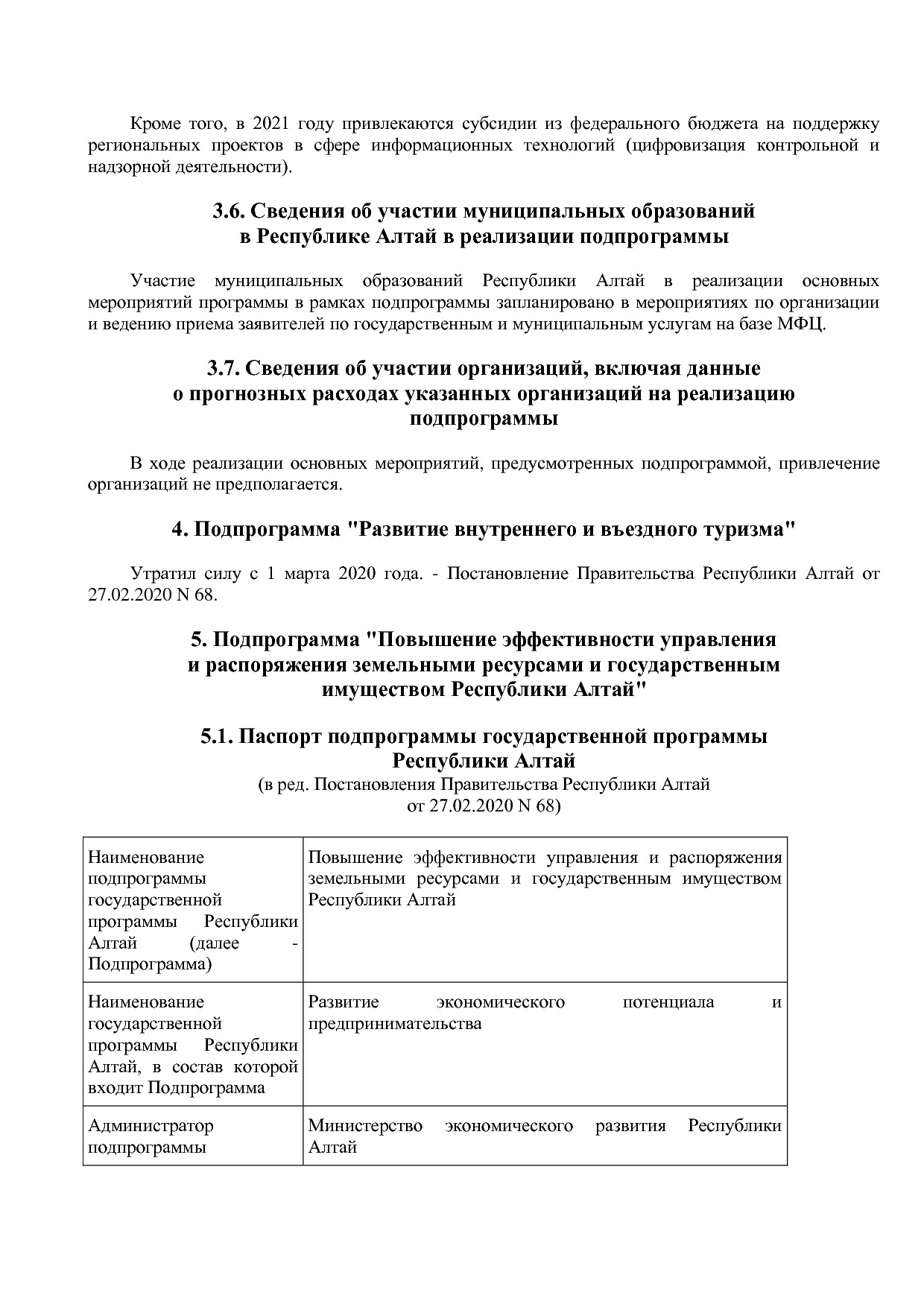 Постановление Правительства Республики Алтай от 29_06_2018 N.pdf