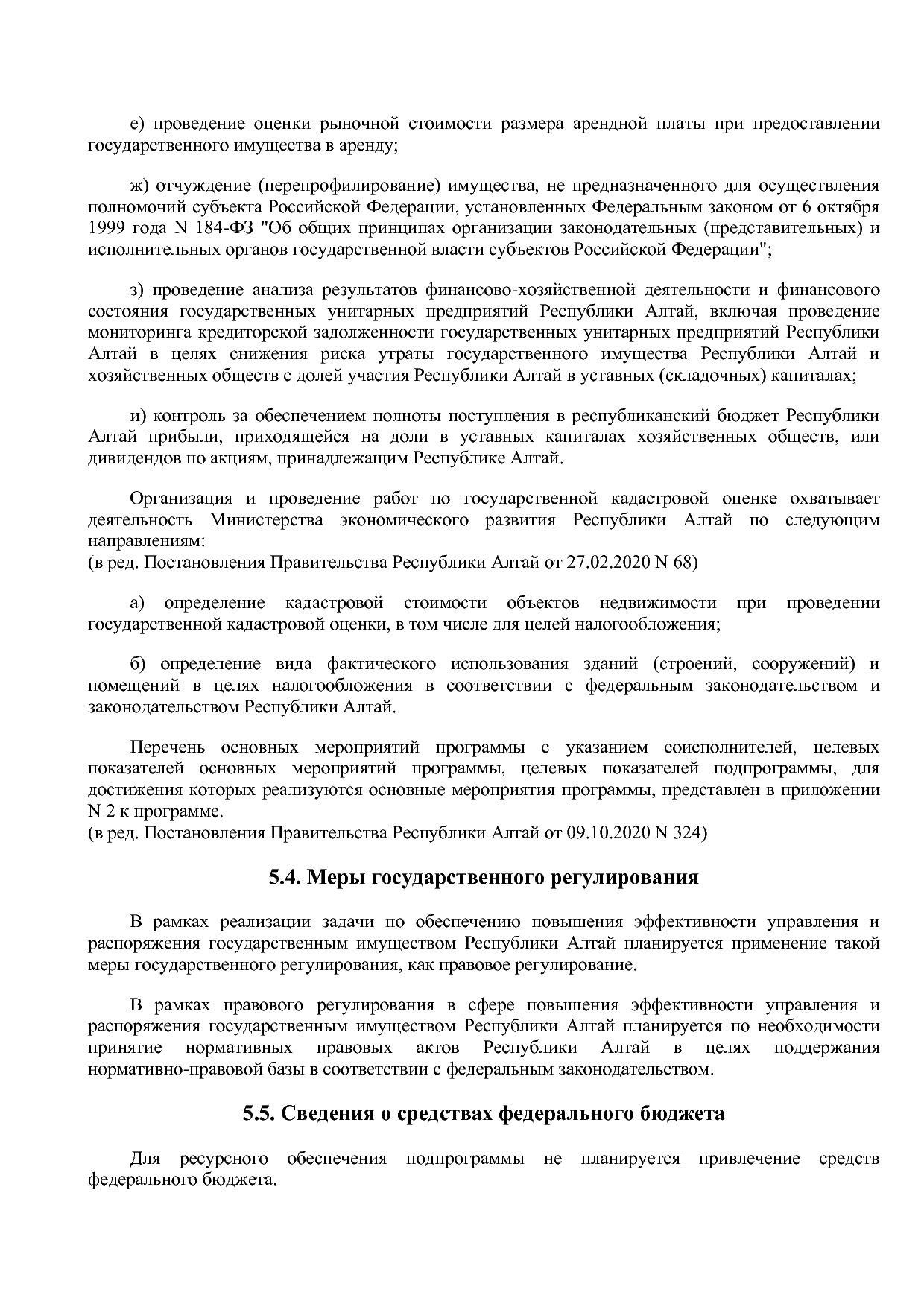 Постановление Правительства Республики Алтай от 29_06_2018 N.pdf