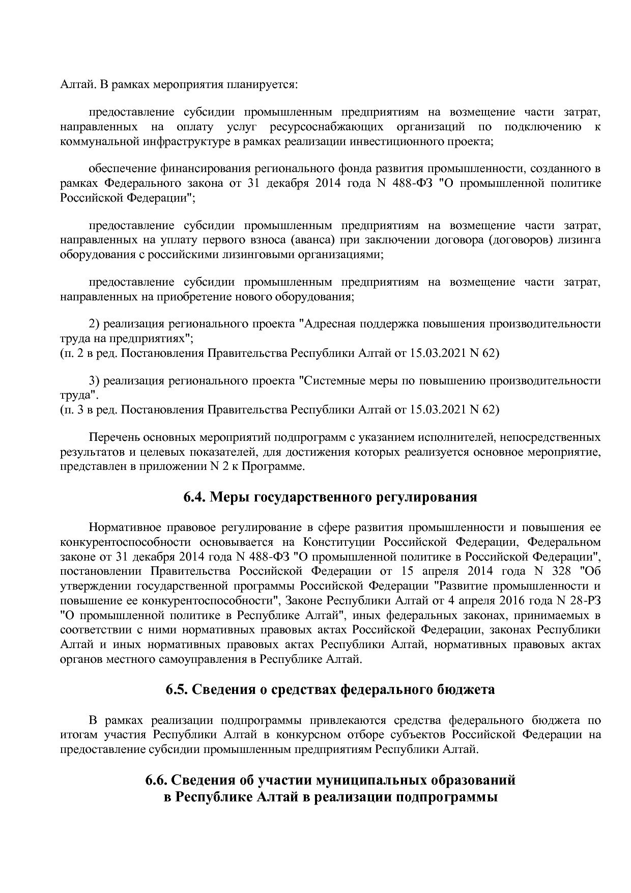 Постановление Правительства Республики Алтай от 29_06_2018 N.pdf