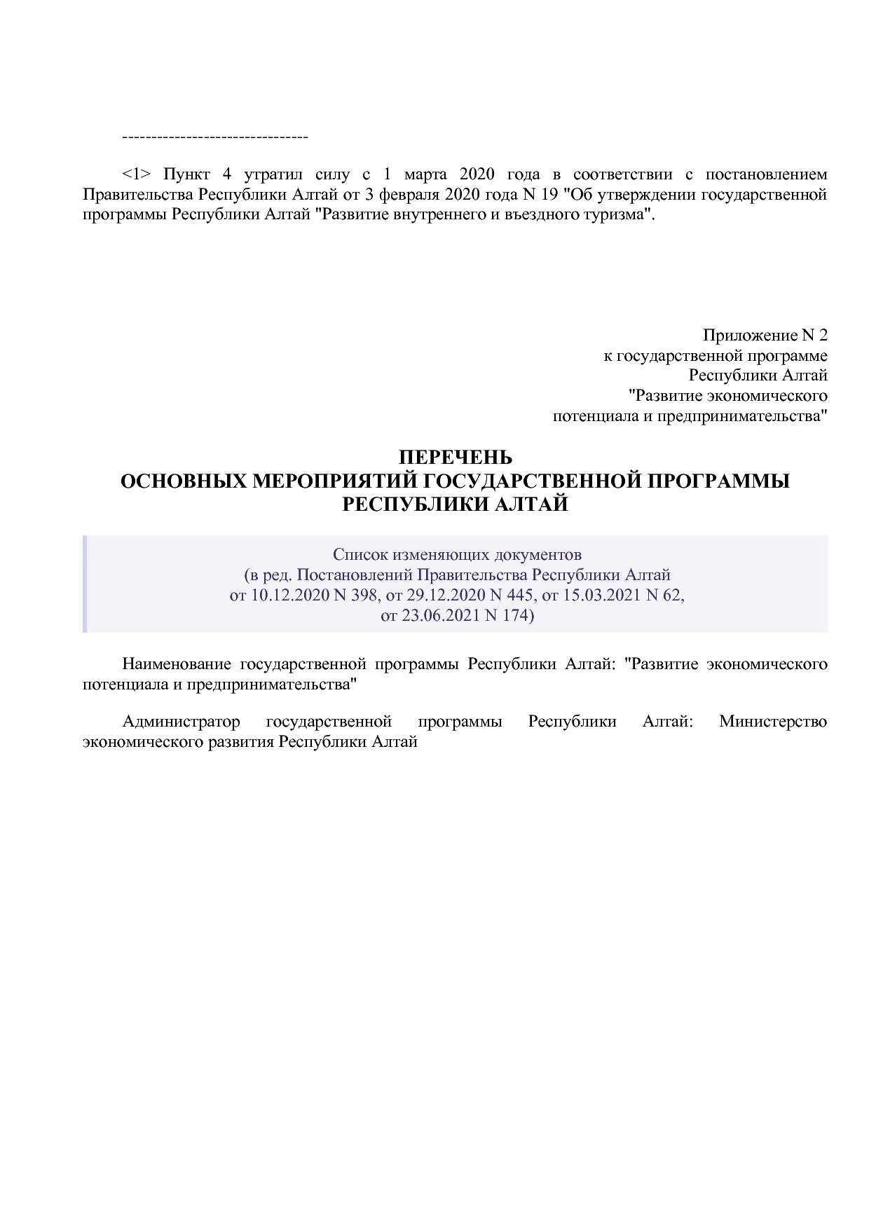 Постановление Правительства Республики Алтай от 29_06_2018 N.pdf