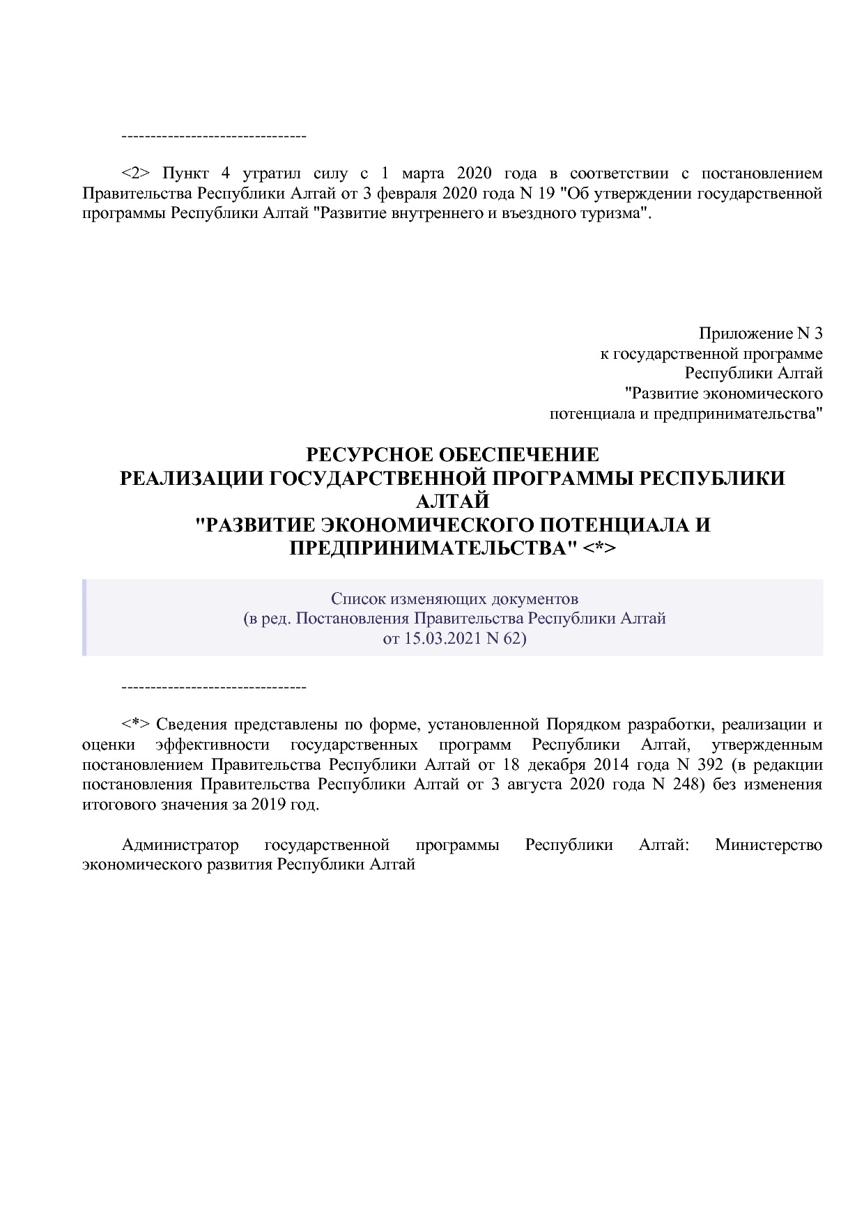 Постановление Правительства Республики Алтай от 29_06_2018 N.pdf