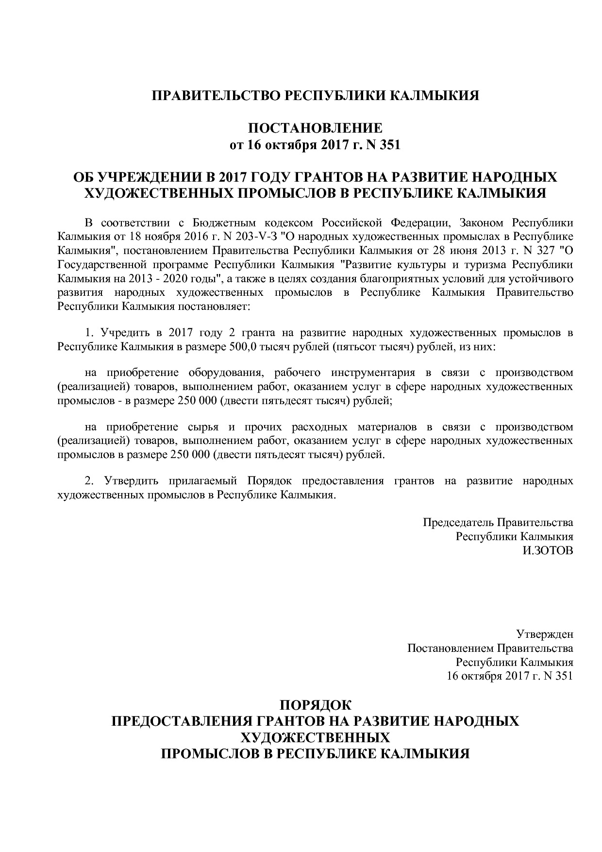 Постановление Правительства Республики Калмыкия от 16_10_201.pdf