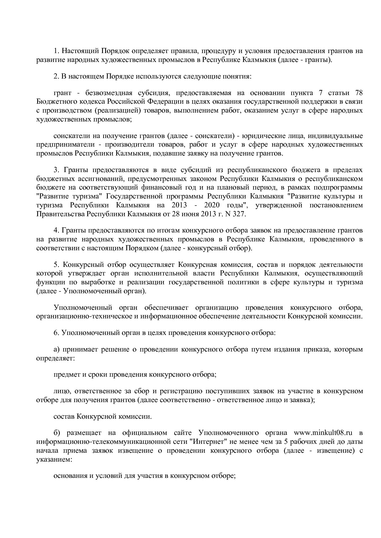 Постановление Правительства Республики Калмыкия от 16_10_201.pdf