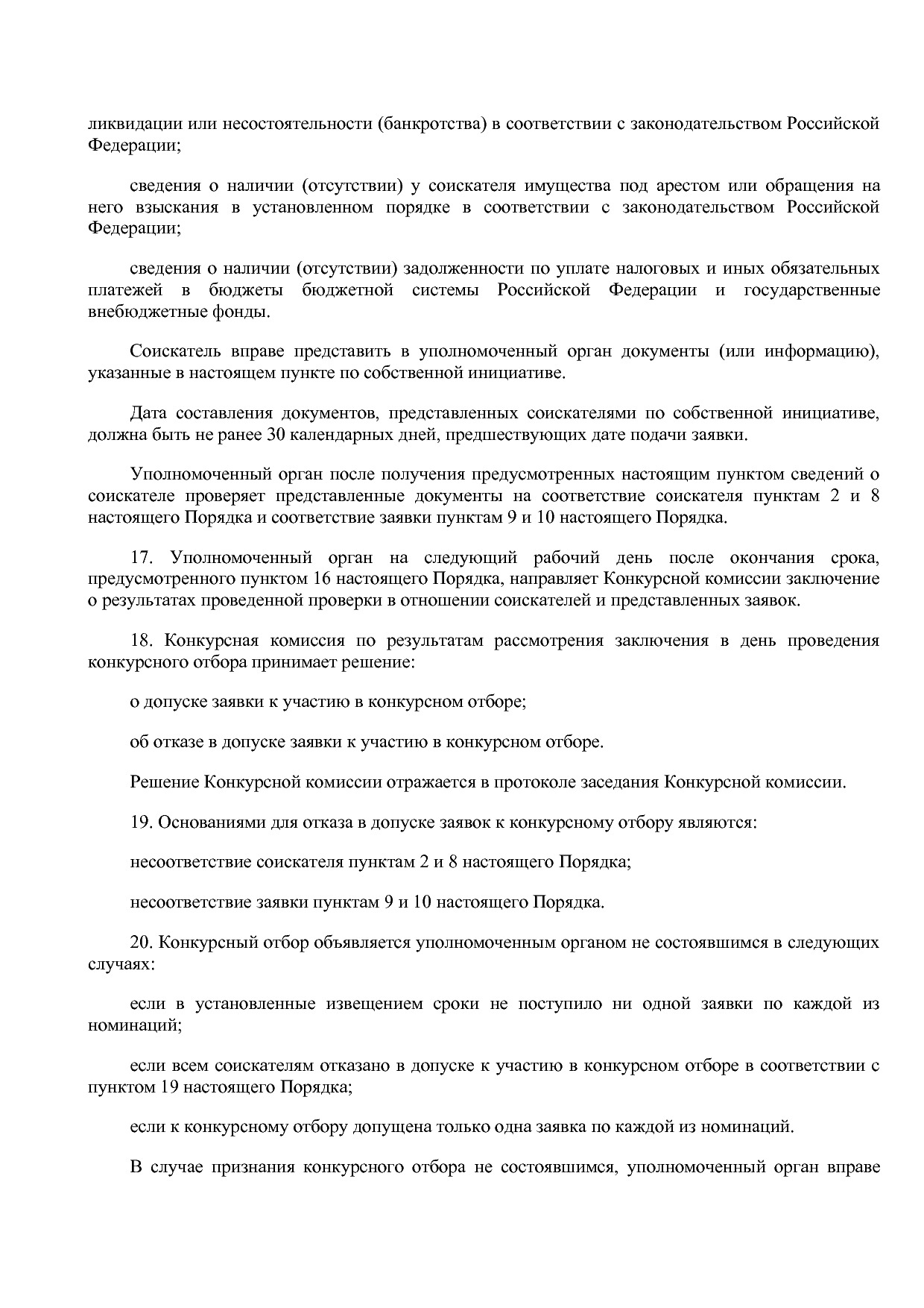 Постановление Правительства Республики Калмыкия от 16_10_201.pdf