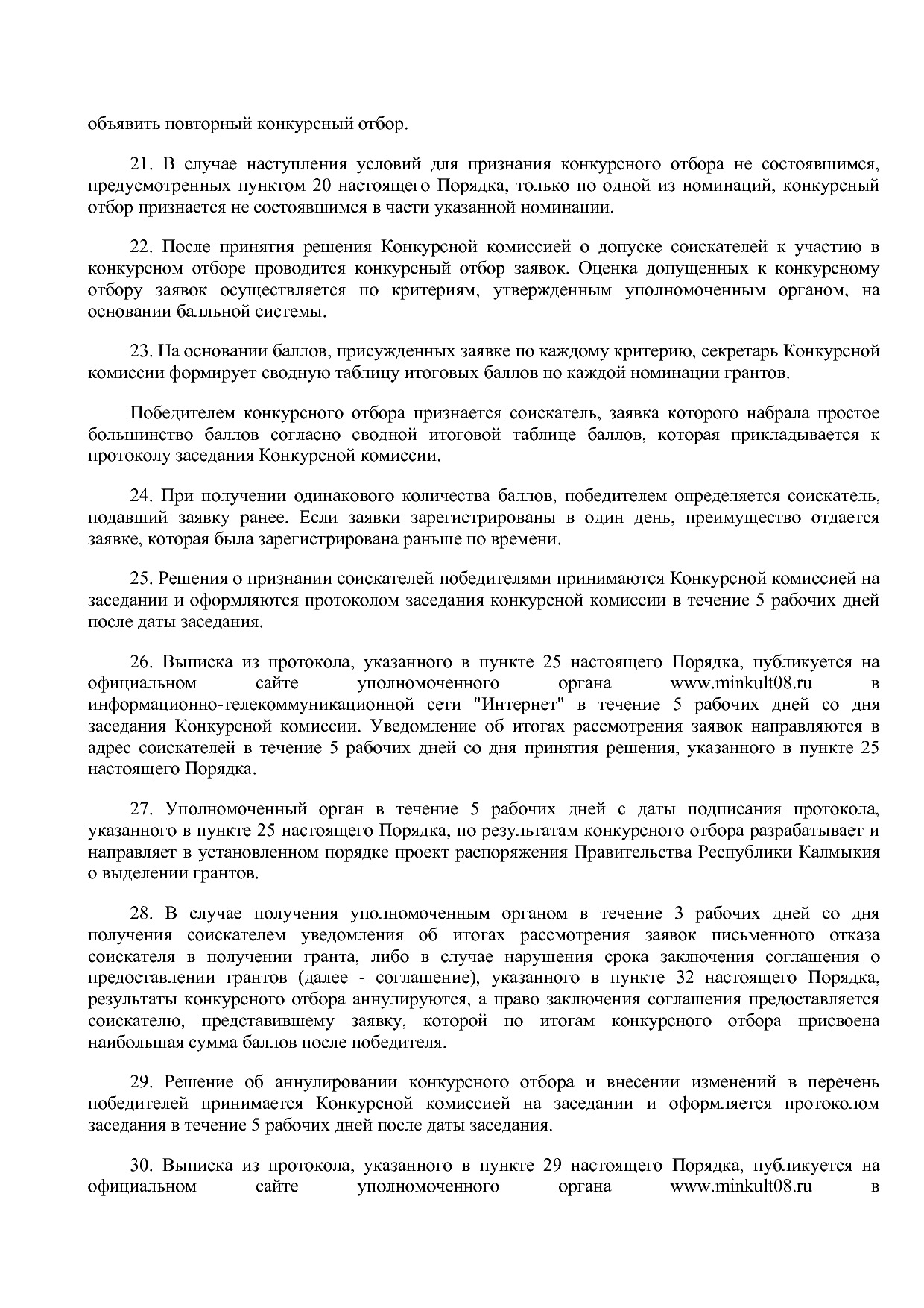 Постановление Правительства Республики Калмыкия от 16_10_201.pdf