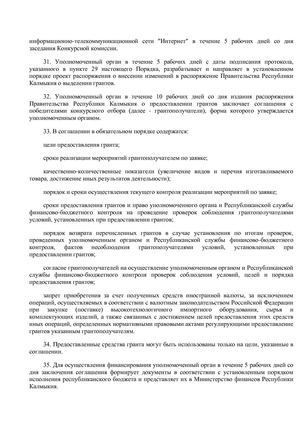 Постановление Правительства Республики Калмыкия от 16_10_201.pdf