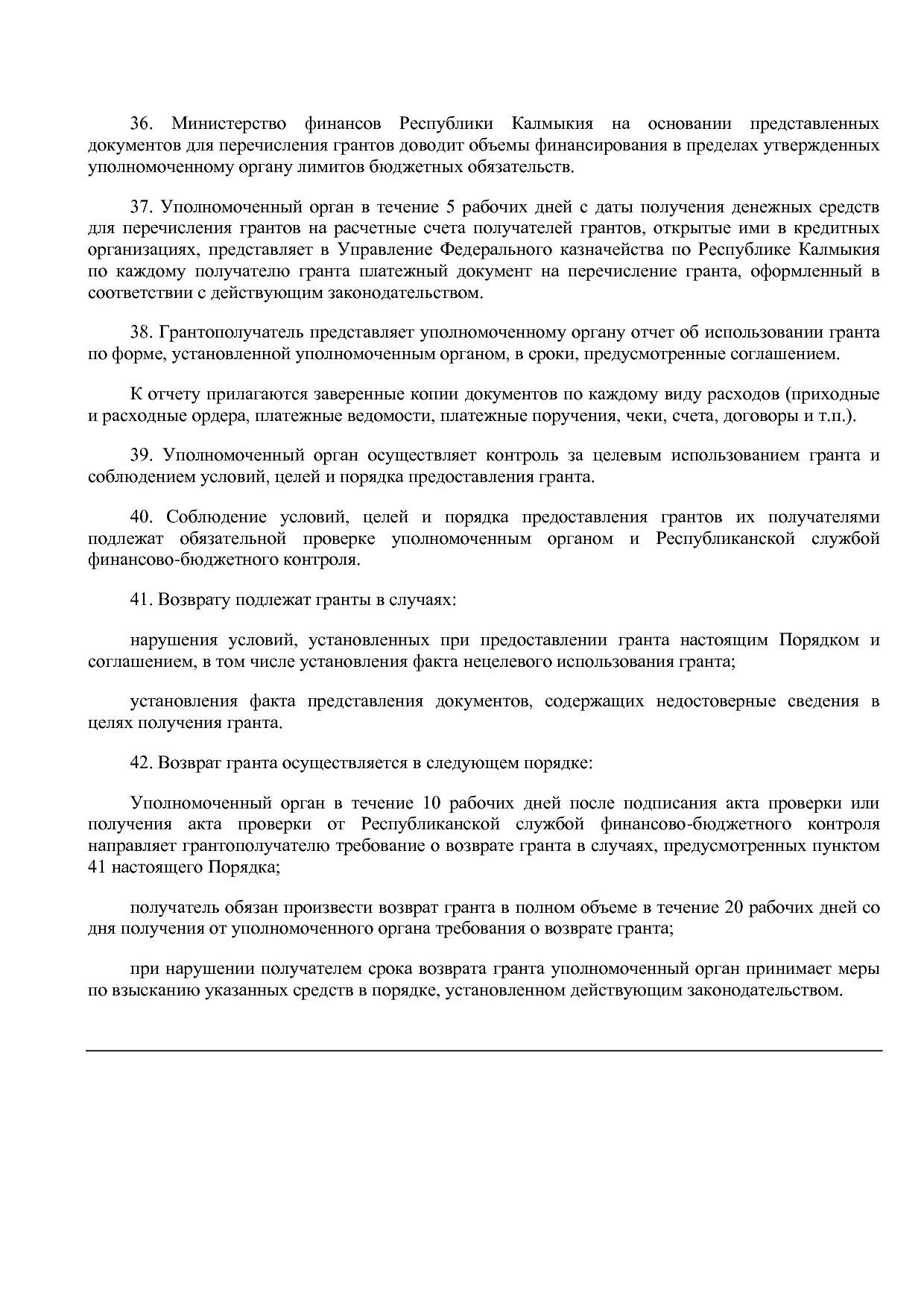 Постановление Правительства Республики Калмыкия от 16_10_201.pdf