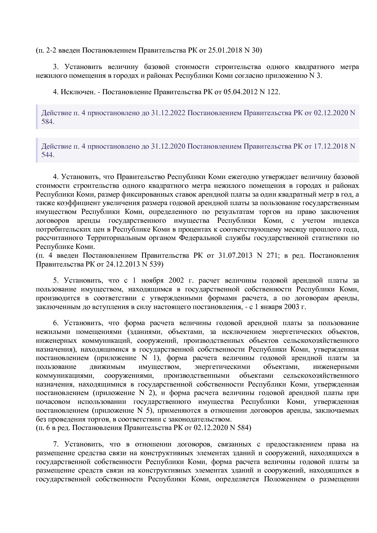 Постановление Правительства РК от 06_12_2002 N 200 (ред_ от.pdf