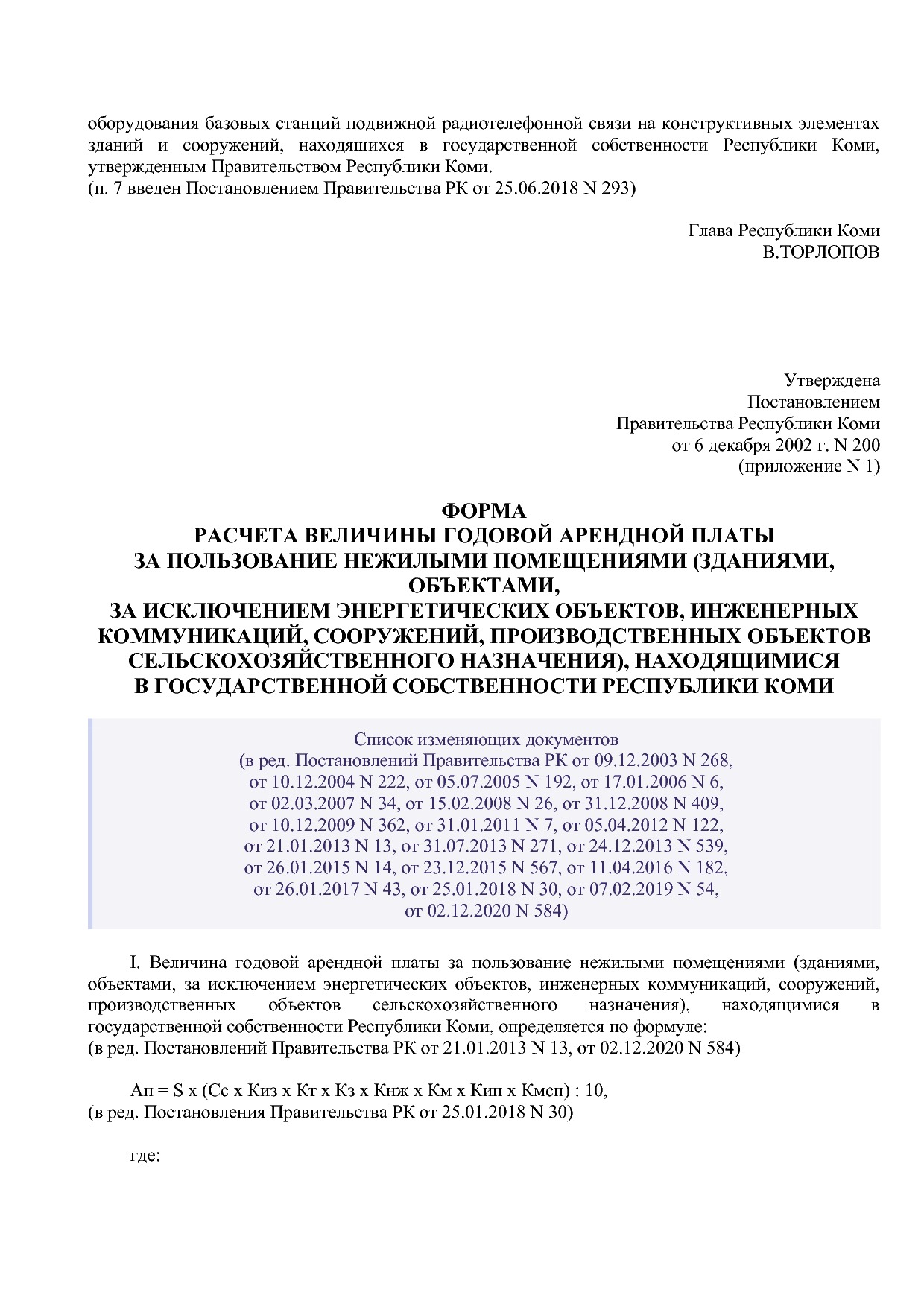 Постановление Правительства РК от 06_12_2002 N 200 (ред_ от.pdf
